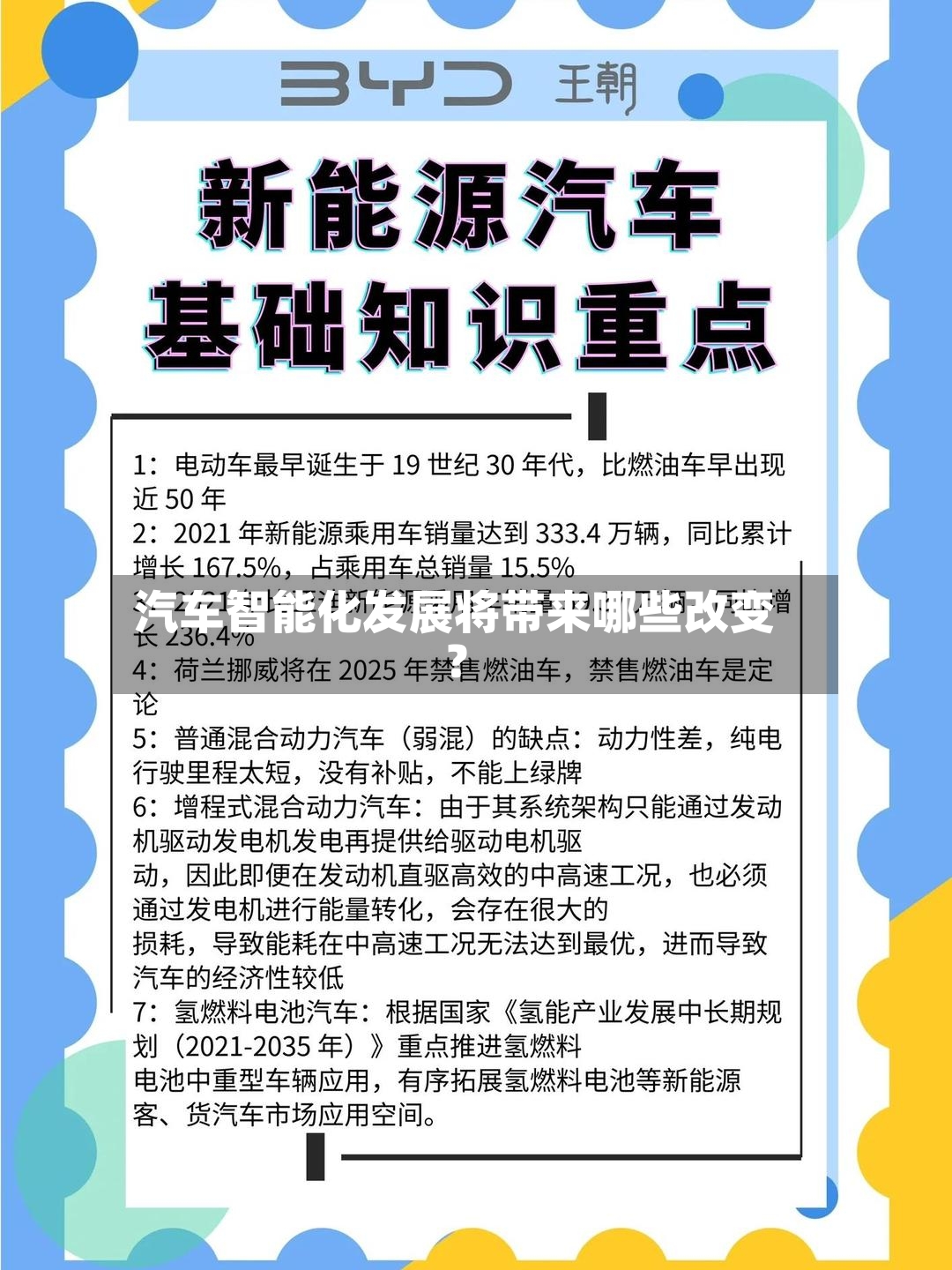 汽车智能化发展将带来哪些改变?-第3张图片