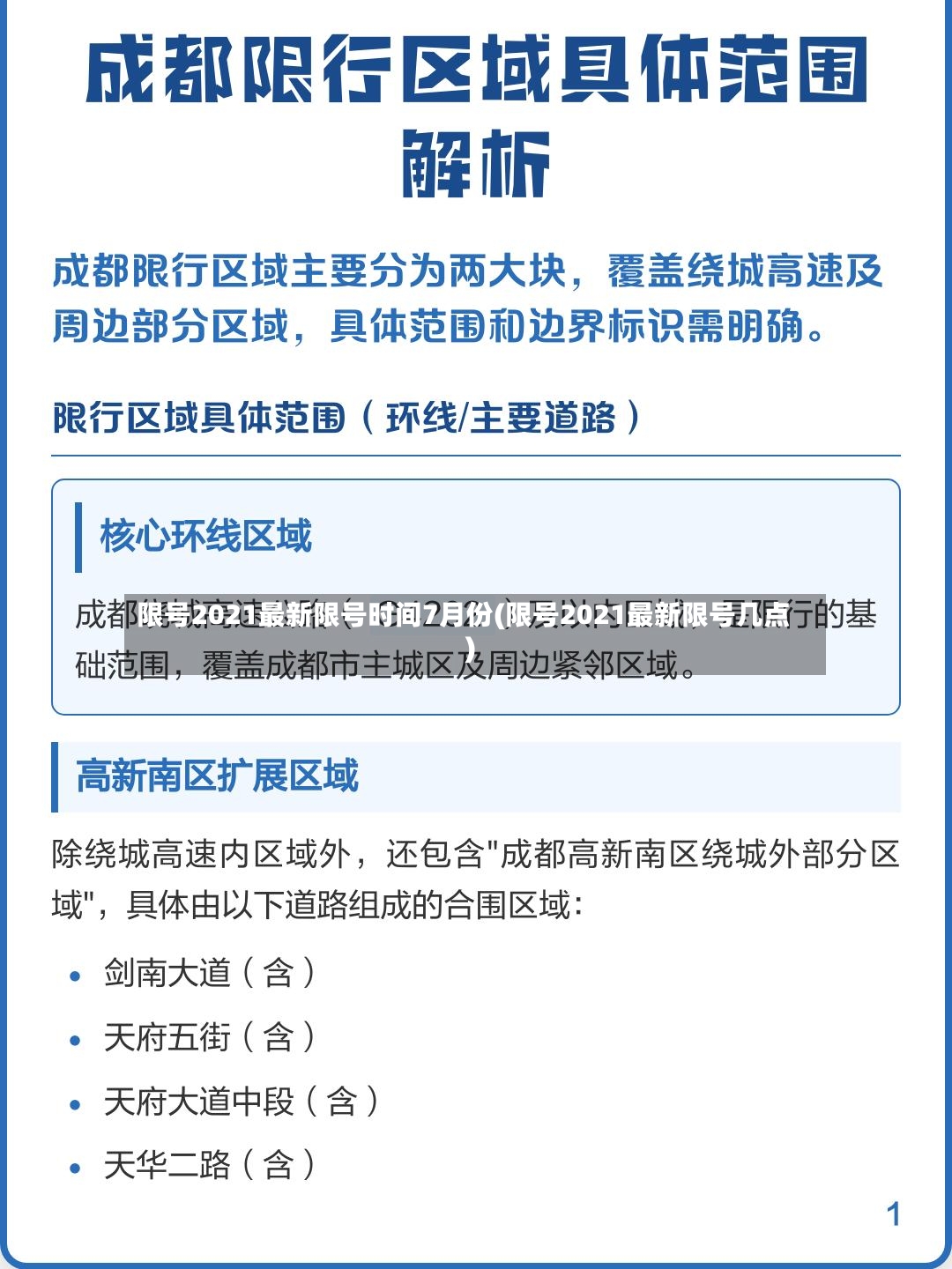 限号2021最新限号时间7月份(限号2021最新限号几点)