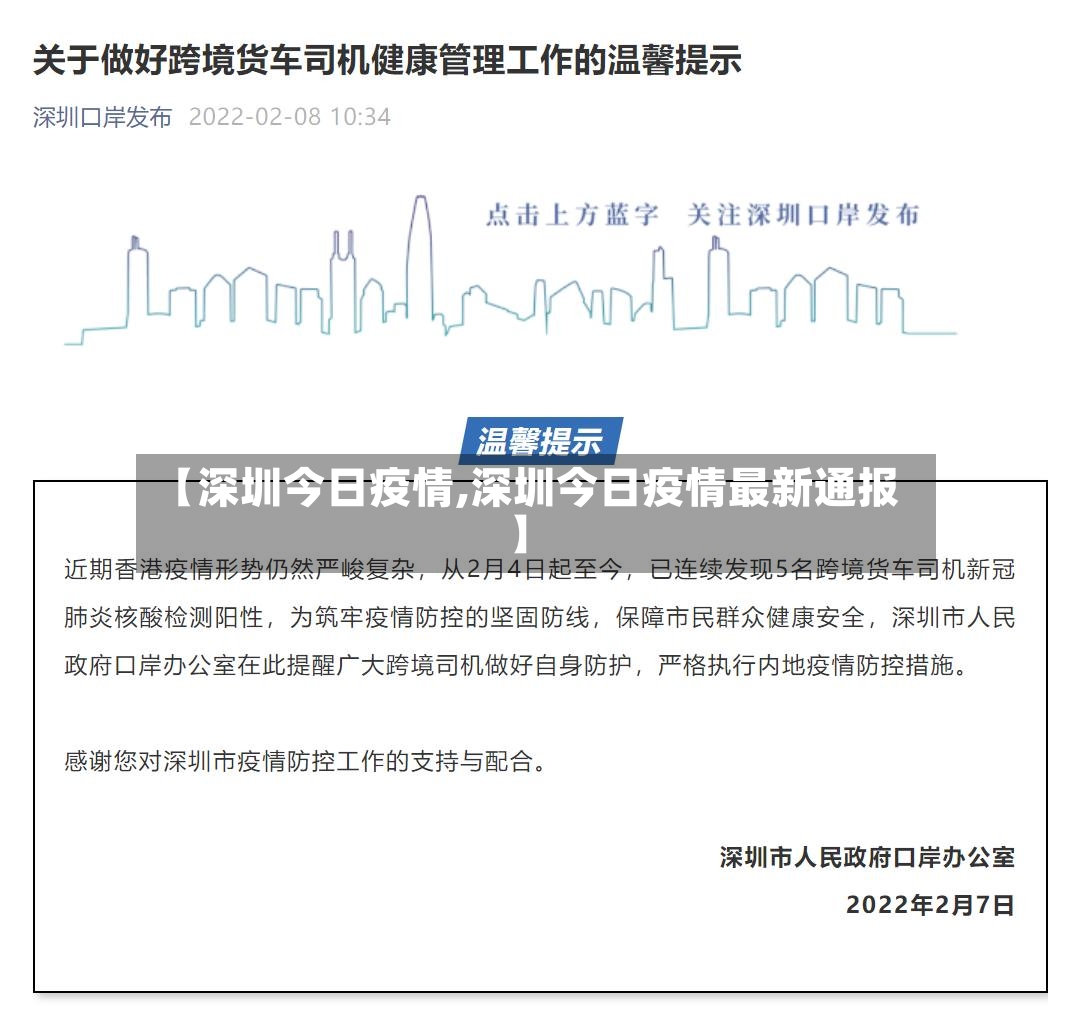 【深圳今日疫情,深圳今日疫情最新通报】-第2张图片