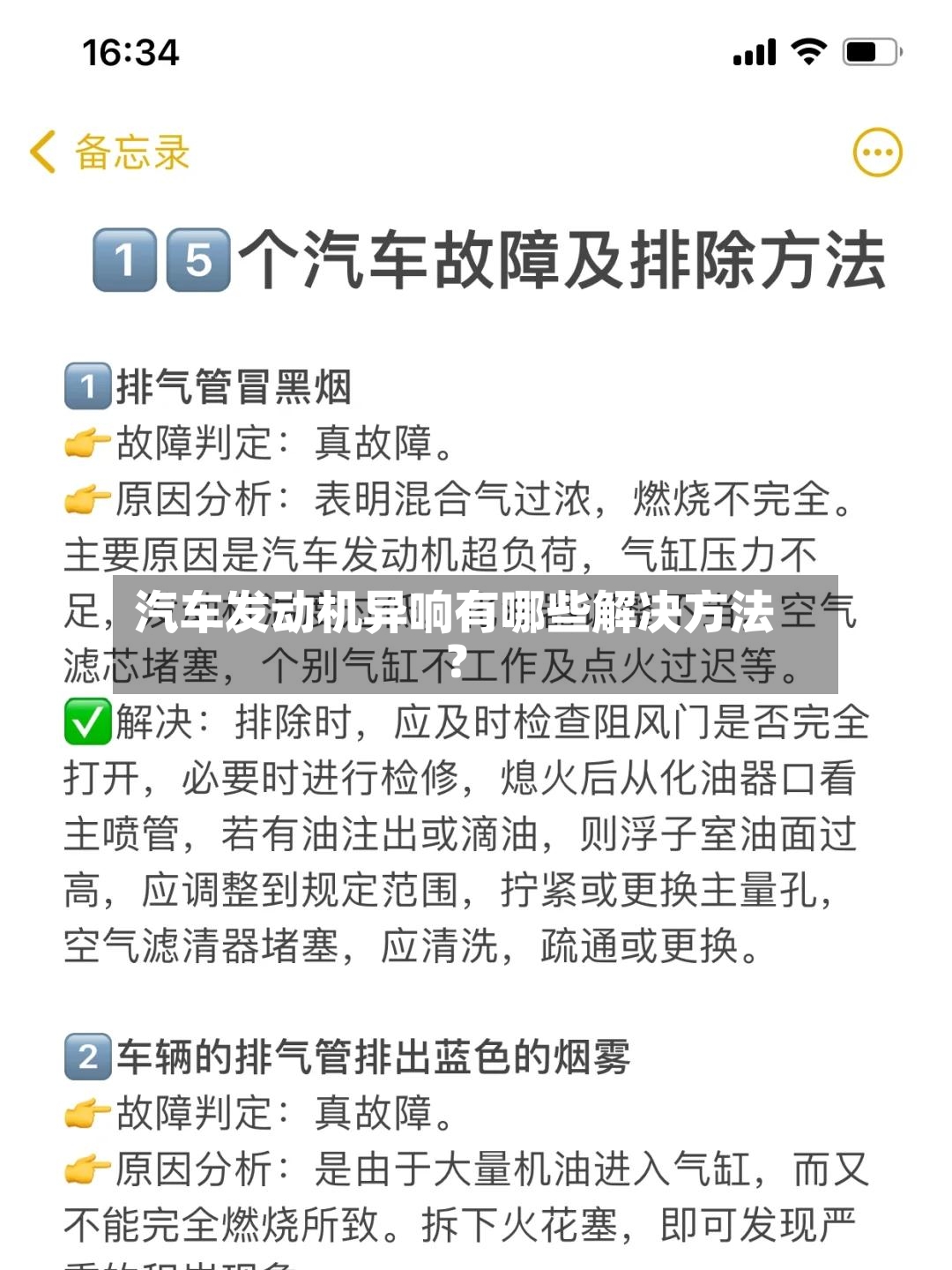 汽车发动机异响有哪些解决方法？