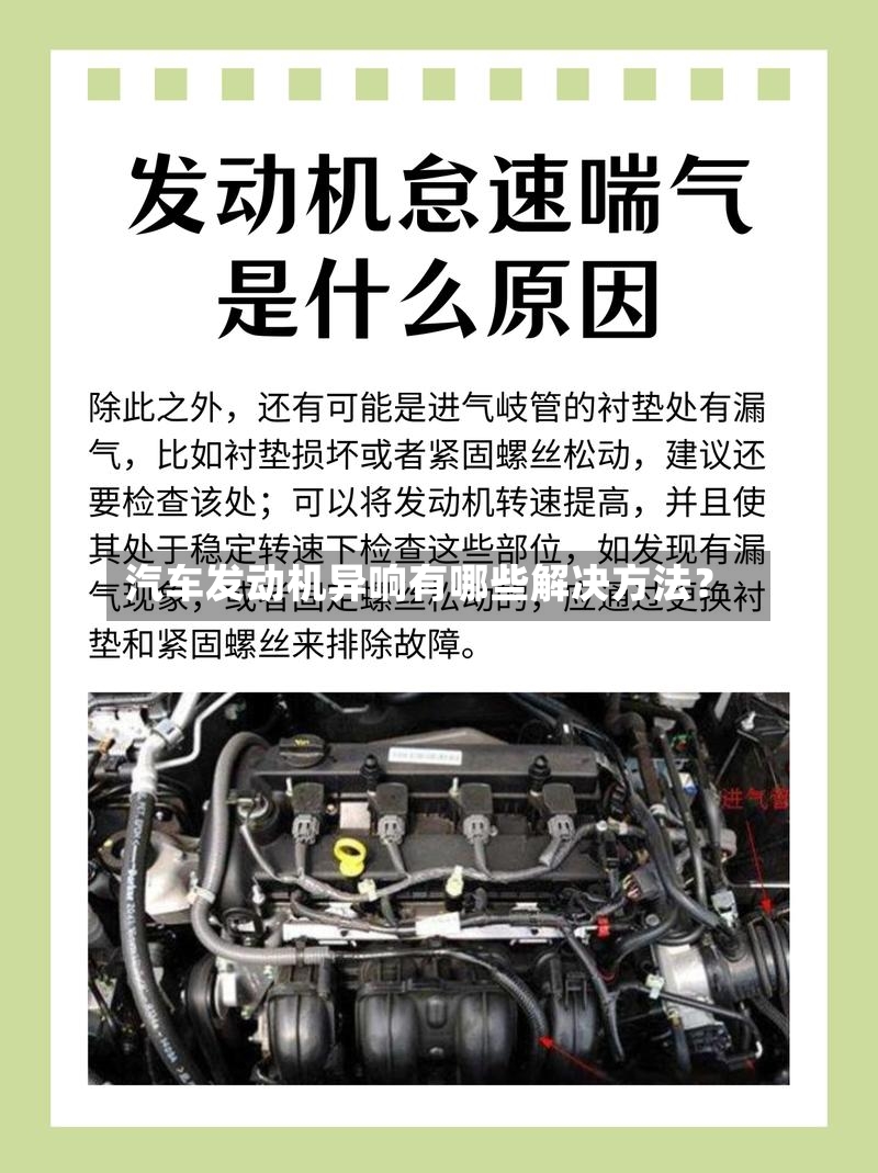 汽车发动机异响有哪些解决方法？-第3张图片