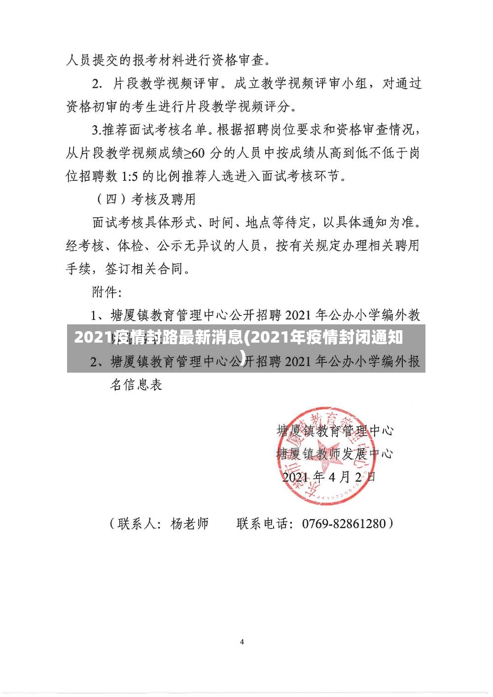 2021疫情封路最新消息(2021年疫情封闭通知)