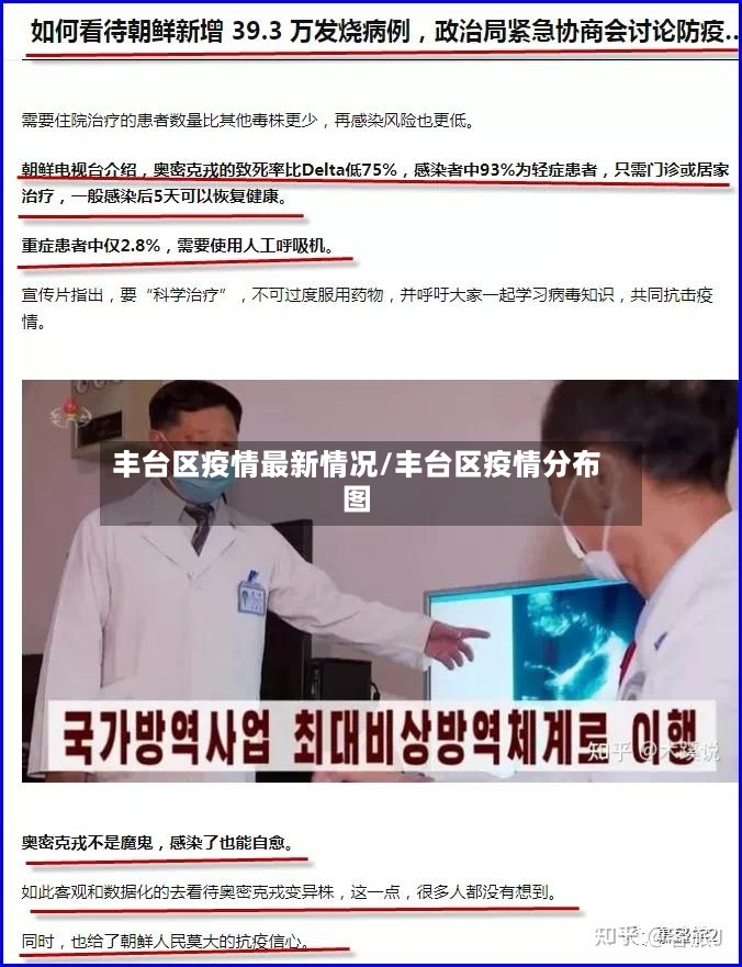 丰台区疫情最新情况/丰台区疫情分布图