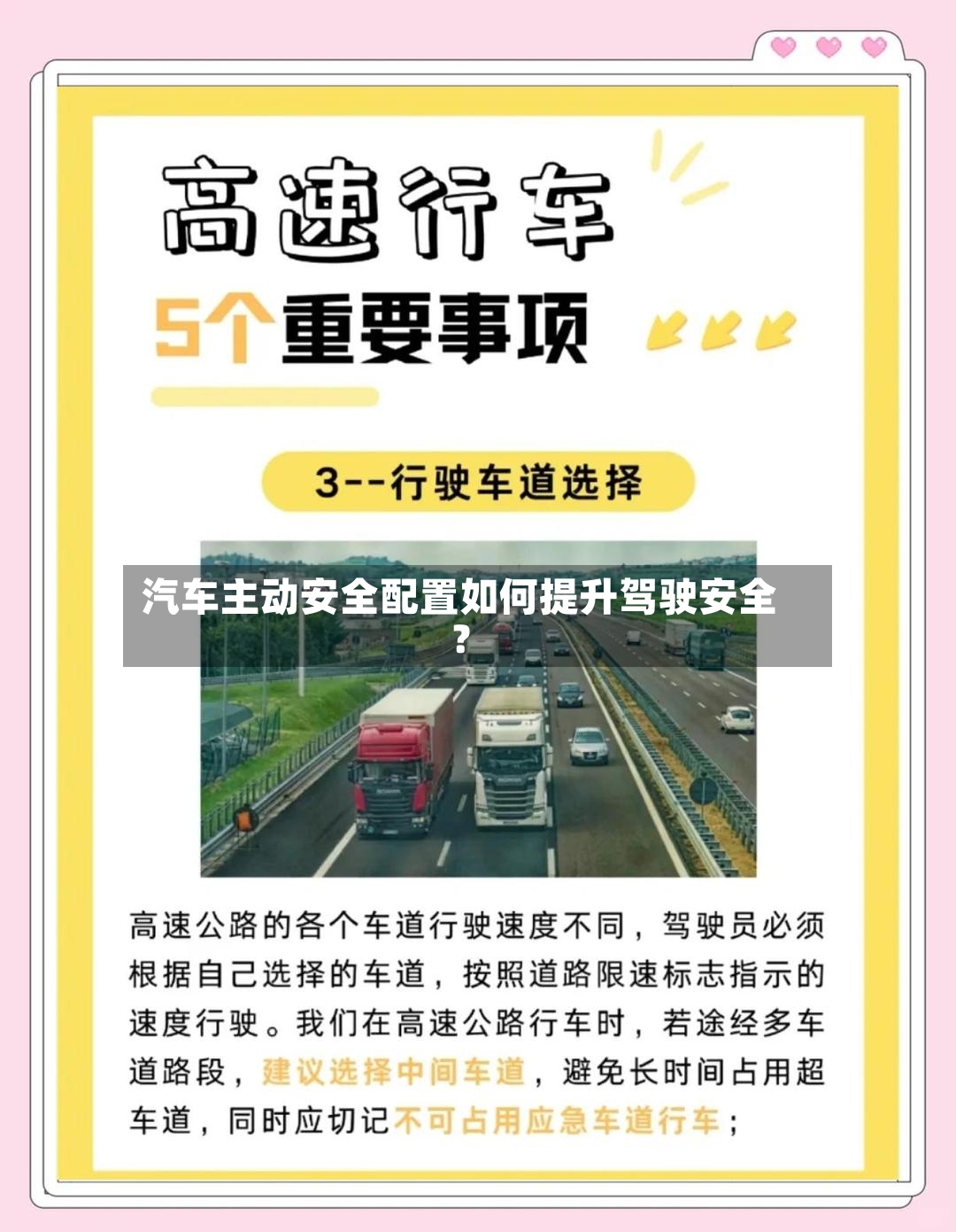 汽车主动安全配置如何提升驾驶安全？-第2张图片
