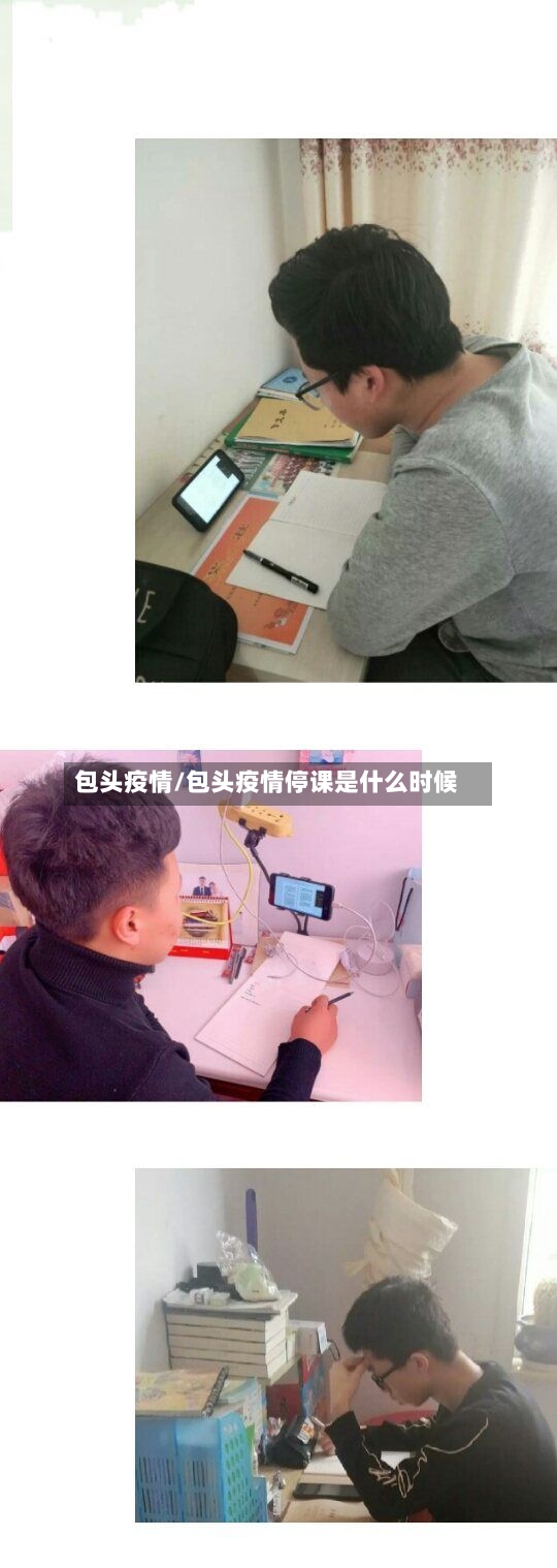 包头疫情/包头疫情停课是什么时候-第2张图片