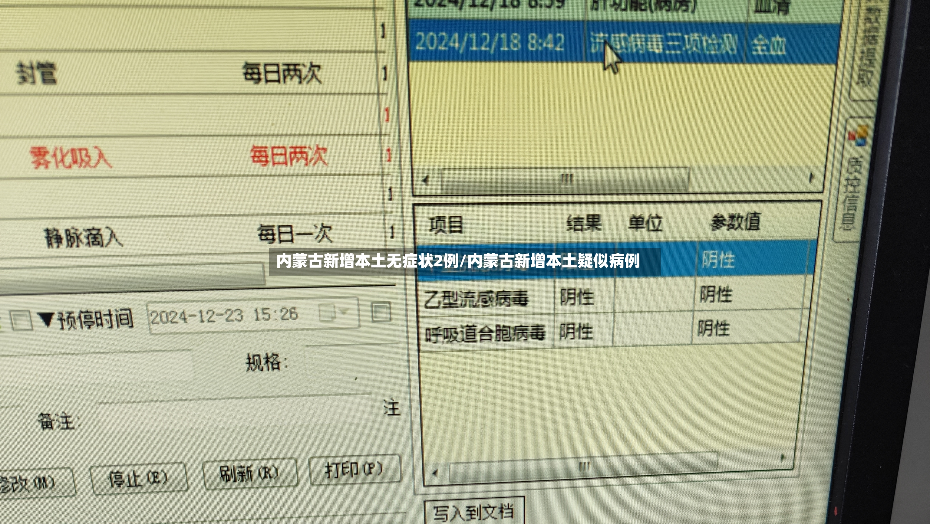 内蒙古新增本土无症状2例/内蒙古新增本土疑似病例