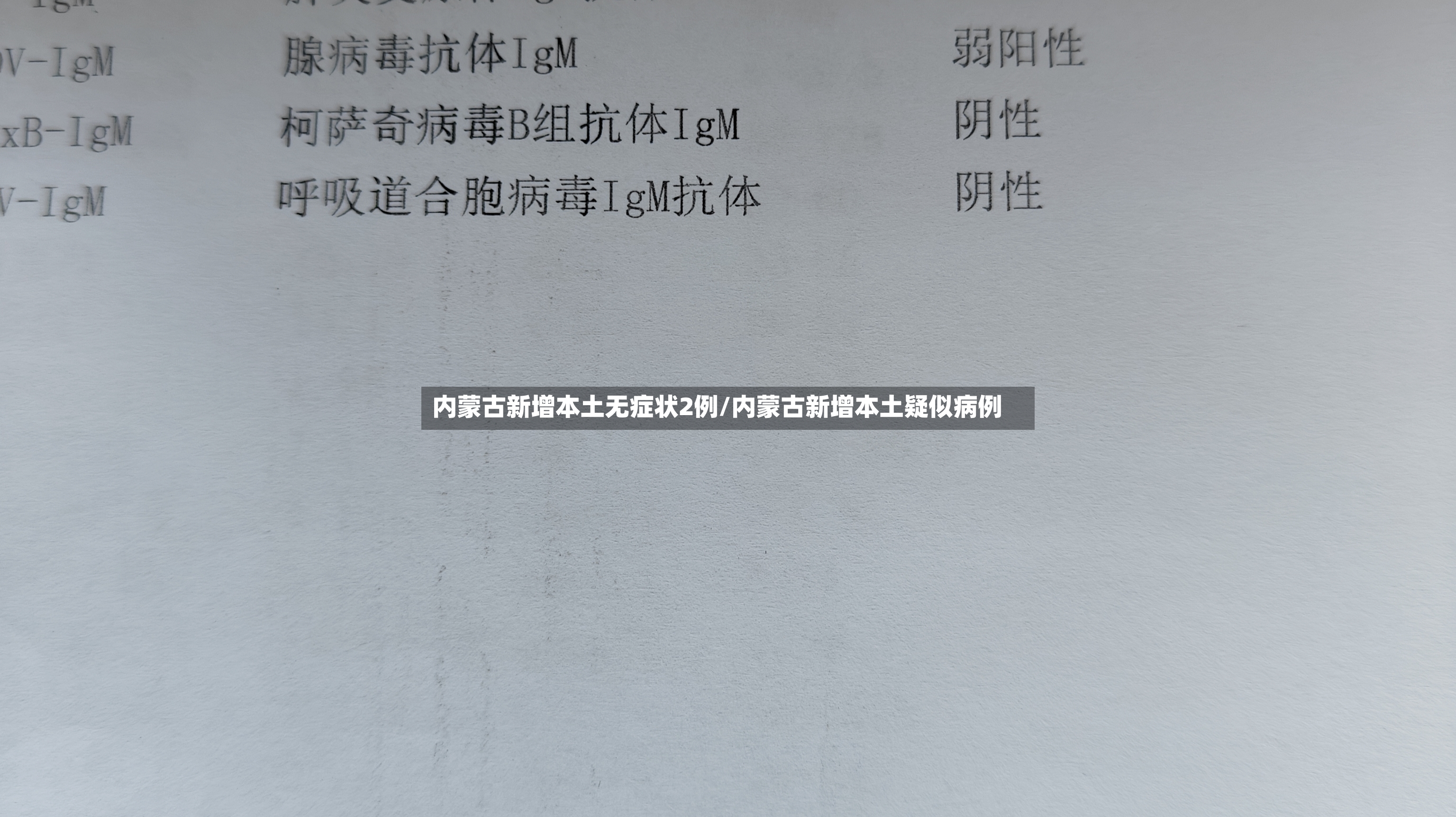 内蒙古新增本土无症状2例/内蒙古新增本土疑似病例-第2张图片