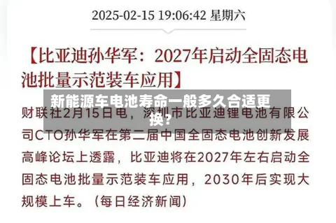 新能源车电池寿命一般多久合适更换？-第3张图片