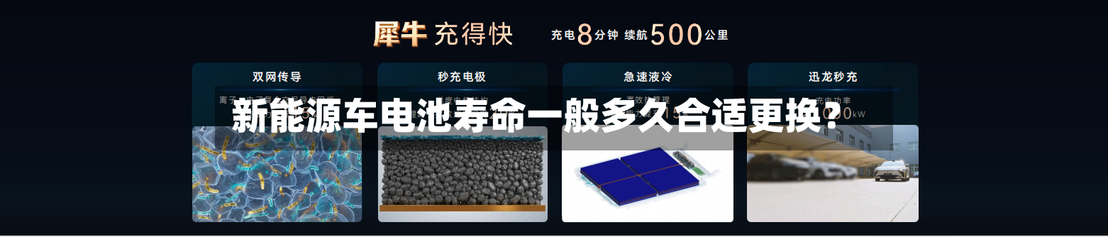 新能源车电池寿命一般多久合适更换？-第2张图片