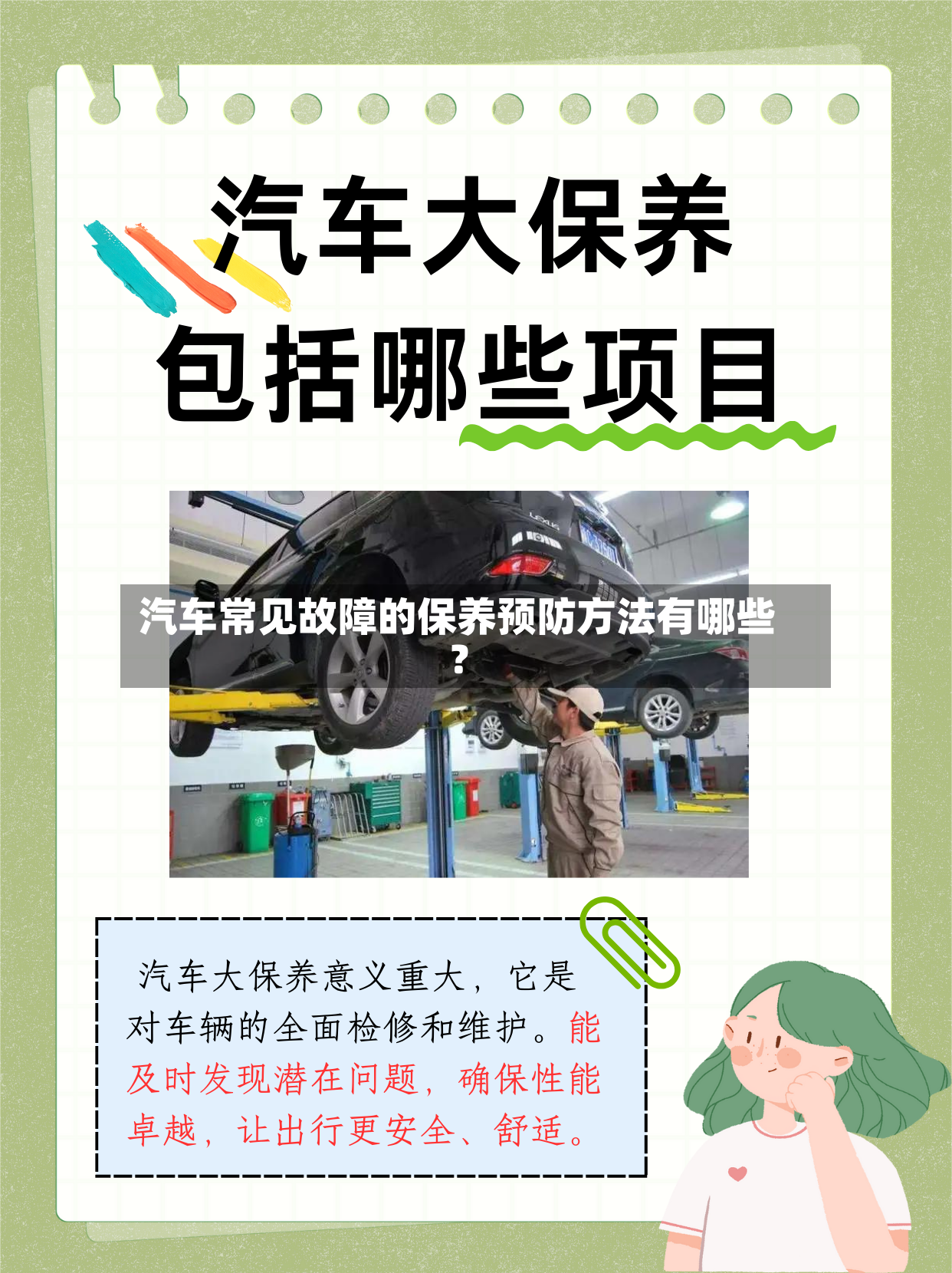 汽车常见故障的保养预防方法有哪些?-第3张图片