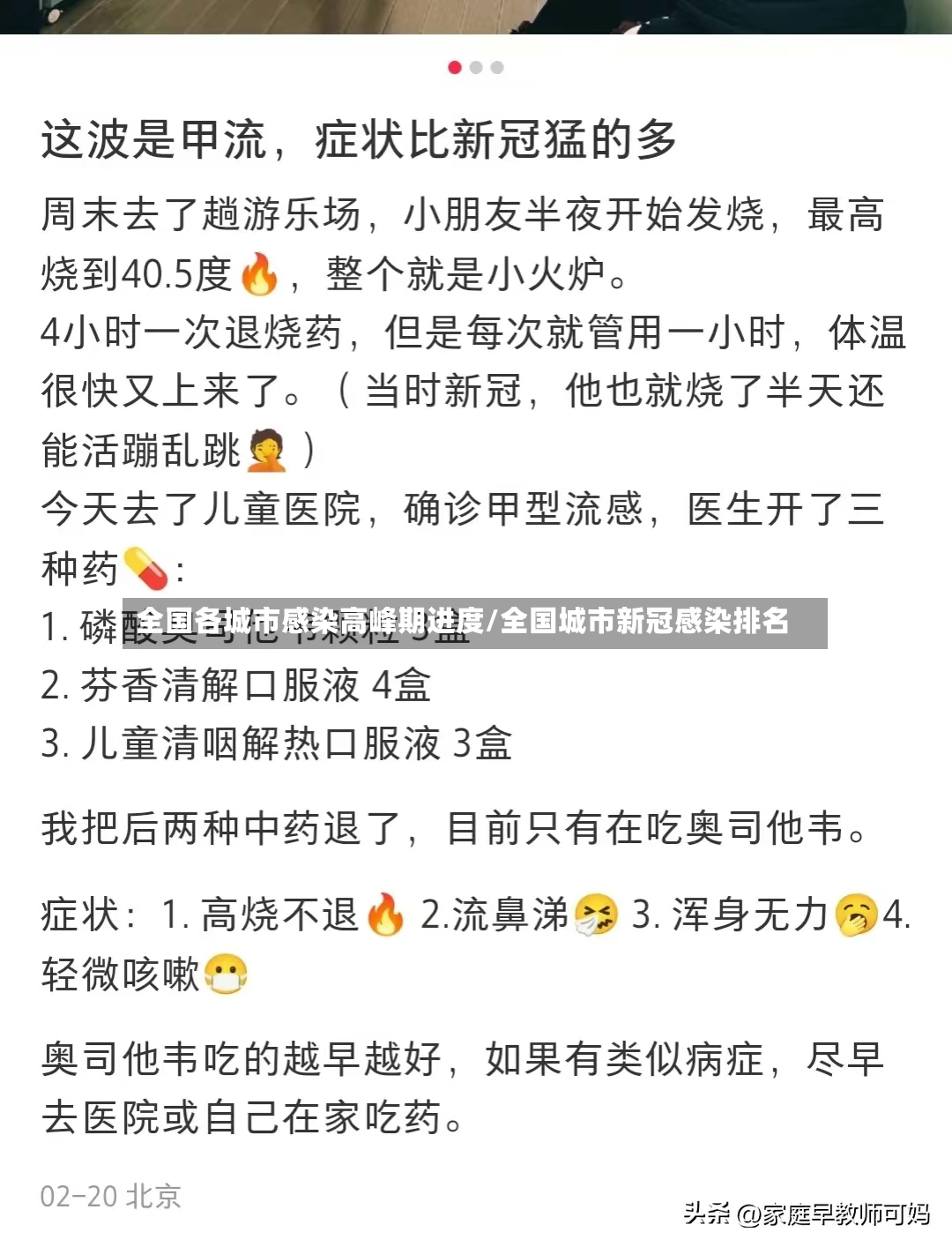全国各城市感染高峰期进度/全国城市新冠感染排名
