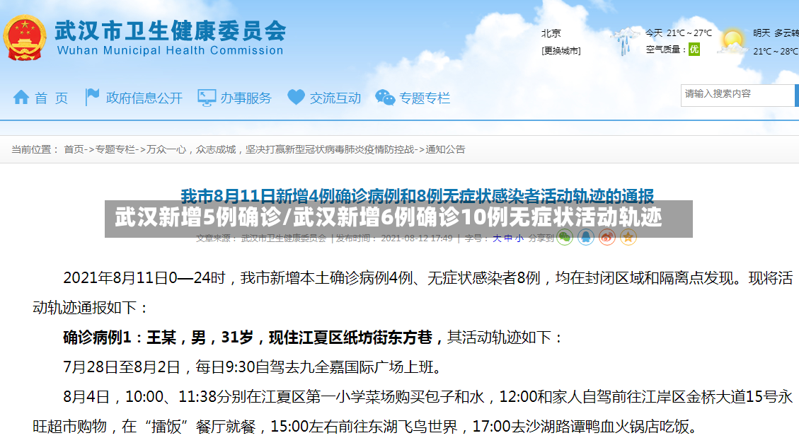 武汉新增5例确诊/武汉新增6例确诊10例无症状活动轨迹