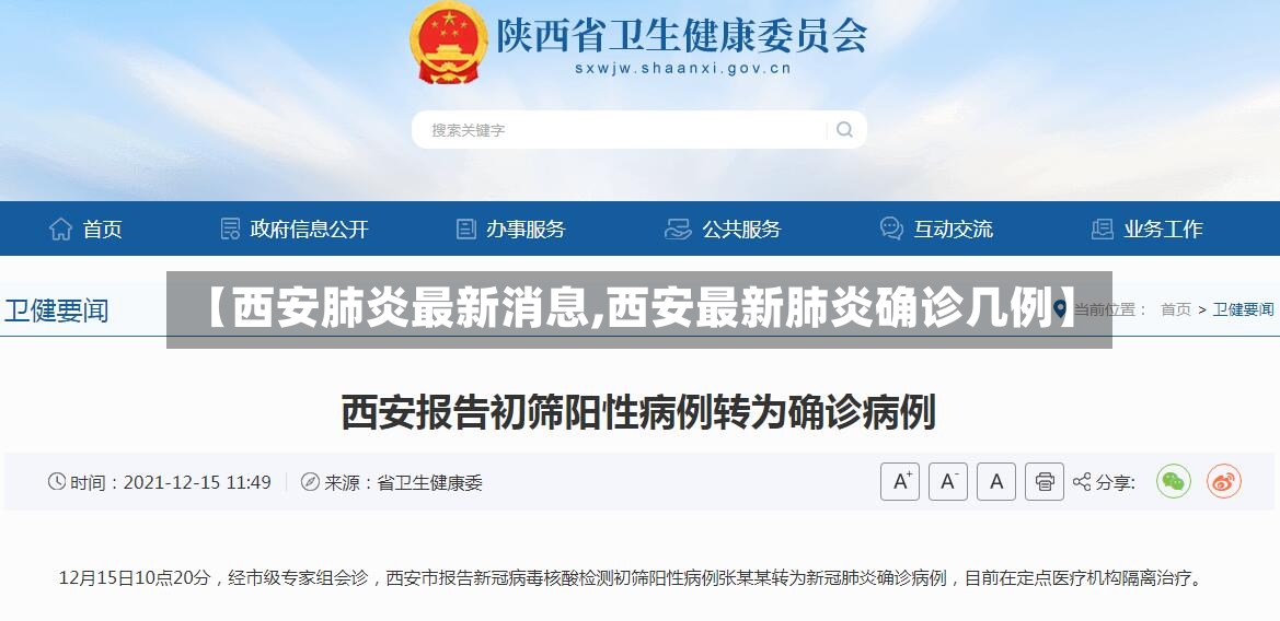 【西安肺炎最新消息,西安最新肺炎确诊几例】-第2张图片