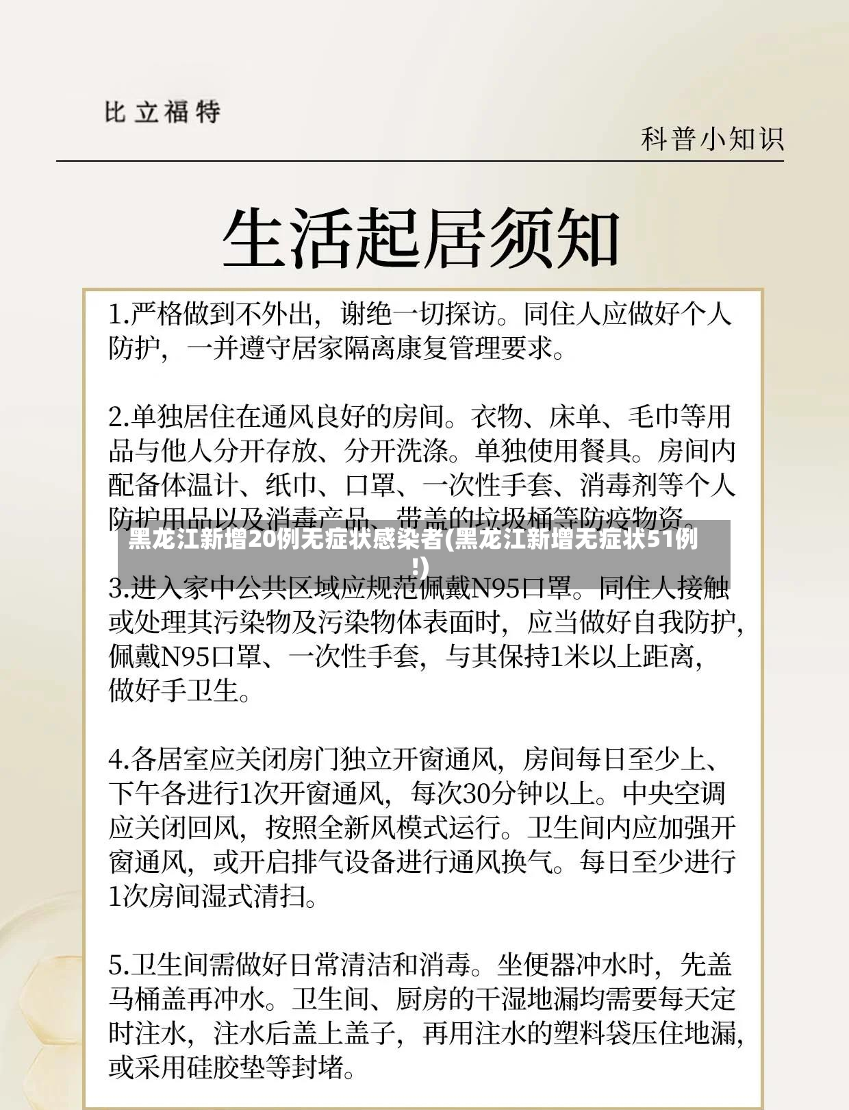 黑龙江新增20例无症状感染者(黑龙江新增无症状51例!)-第2张图片