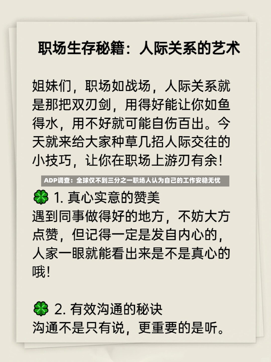 ADP调查：全球仅不到三分之一职场人认为自己的工作安稳无忧-第2张图片
