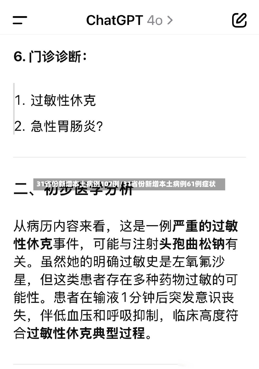31省份新增本土病例107例/31省份新增本土病例61例症状