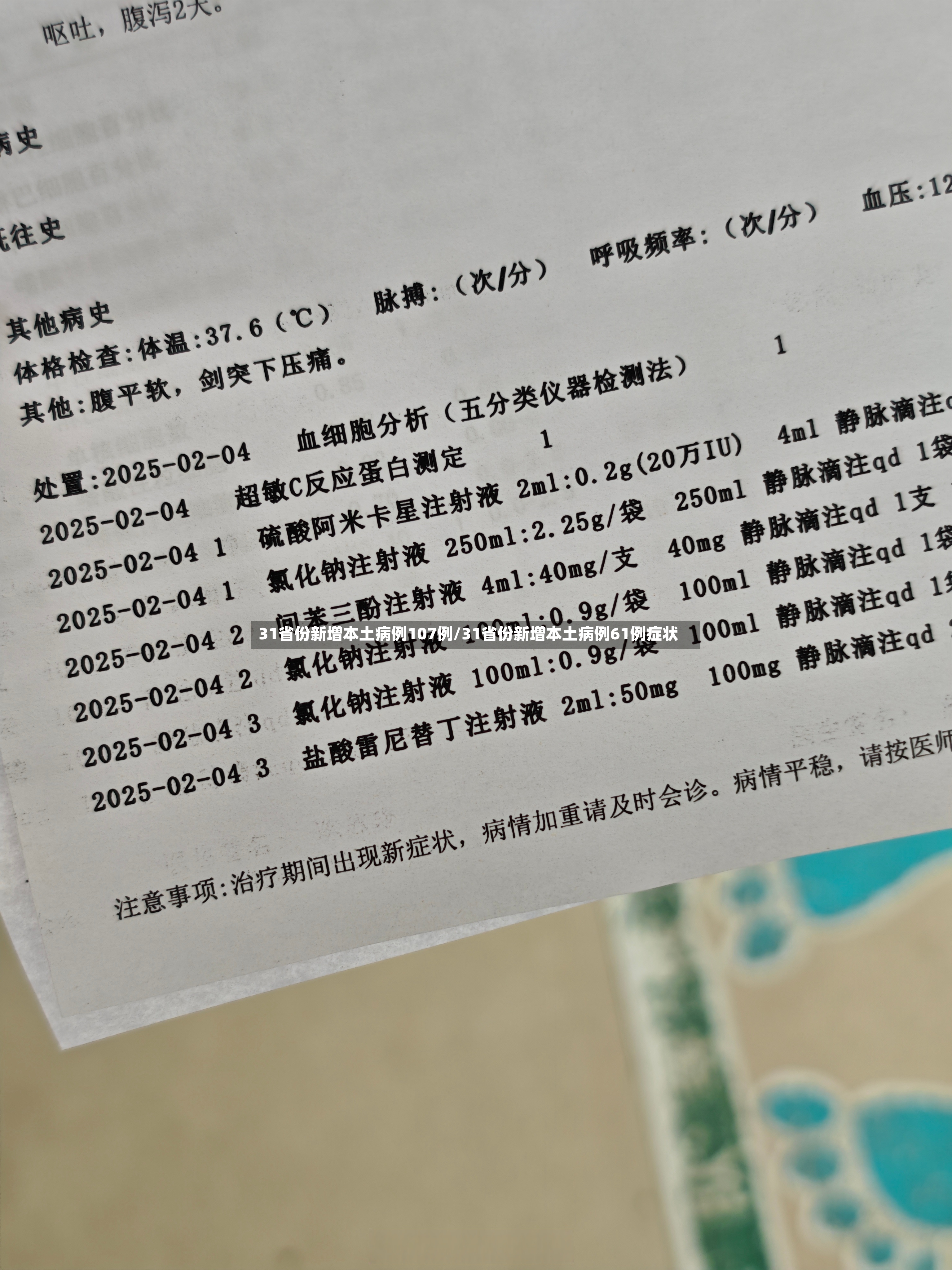 31省份新增本土病例107例/31省份新增本土病例61例症状-第2张图片