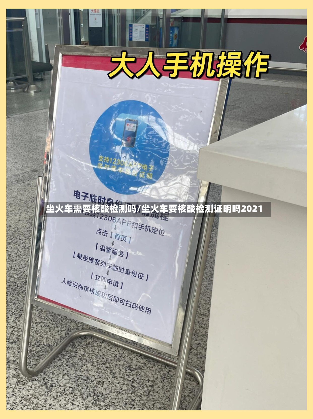 坐火车需要核酸检测吗/坐火车要核酸检测证明吗2021