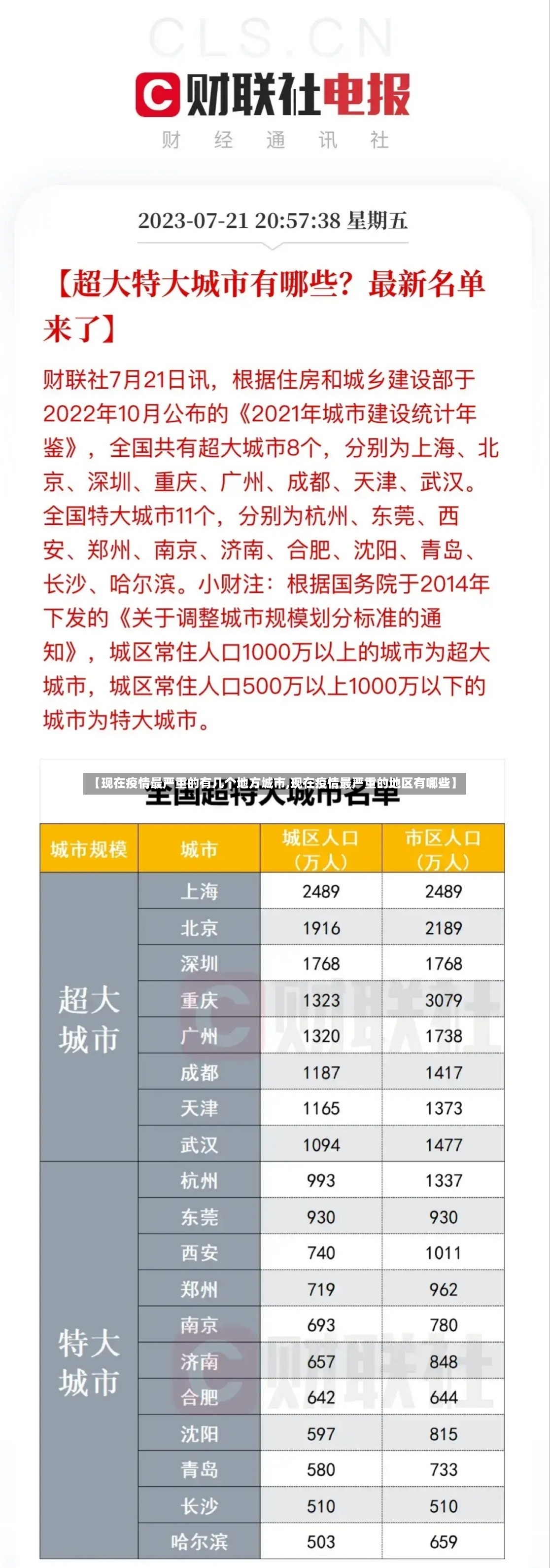 【现在疫情最严重的有几个地方城市,现在疫情最严重的地区有哪些】