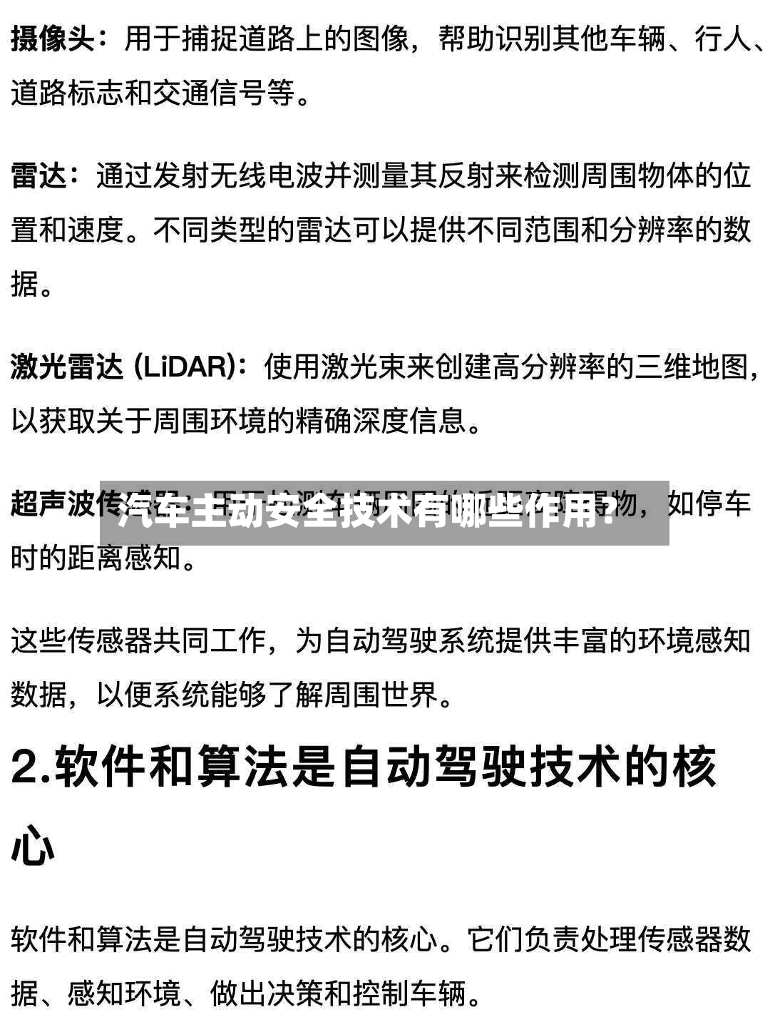 汽车主动安全技术有哪些作用?-第3张图片