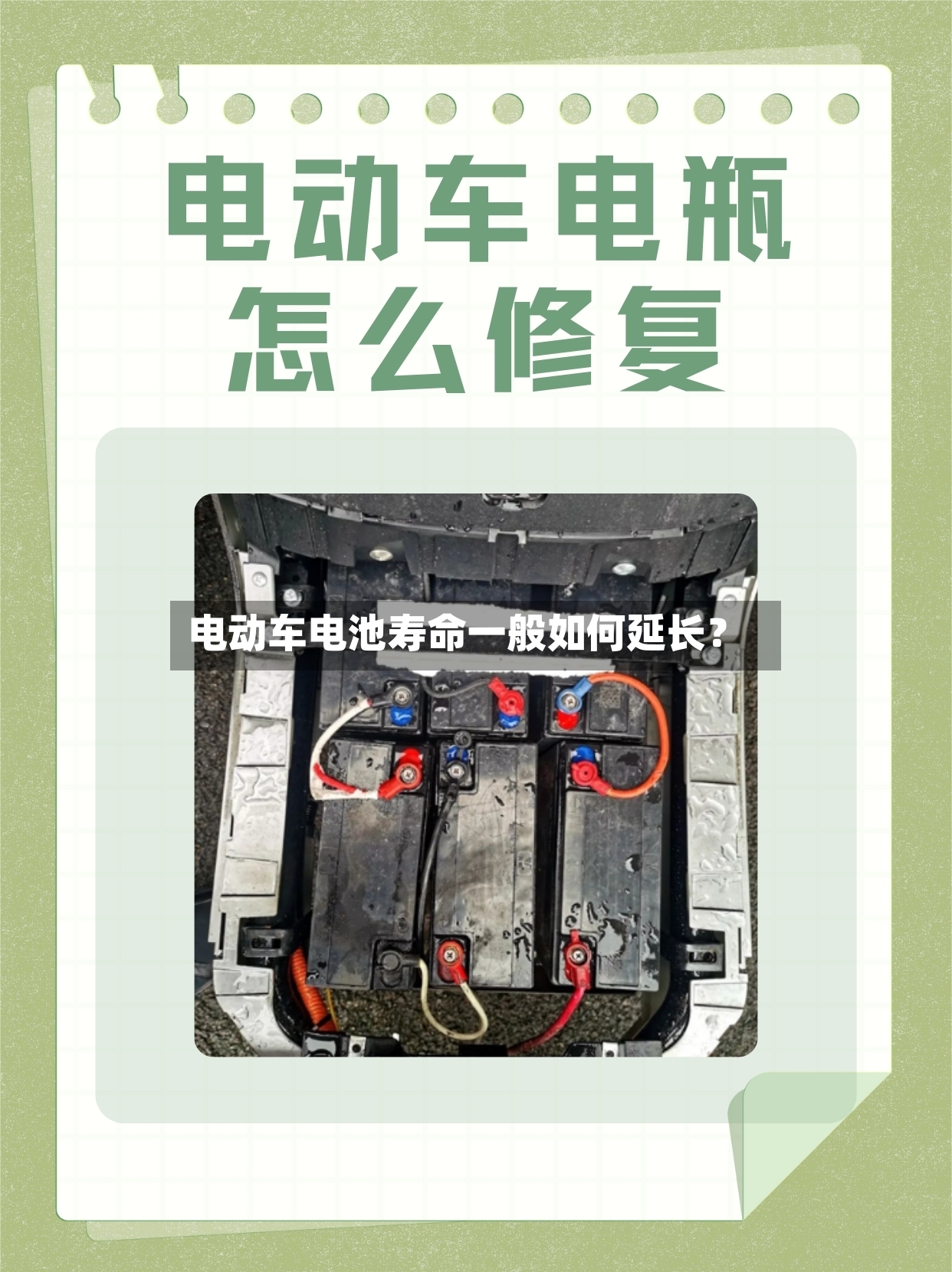 电动车电池寿命一般如何延长?-第2张图片