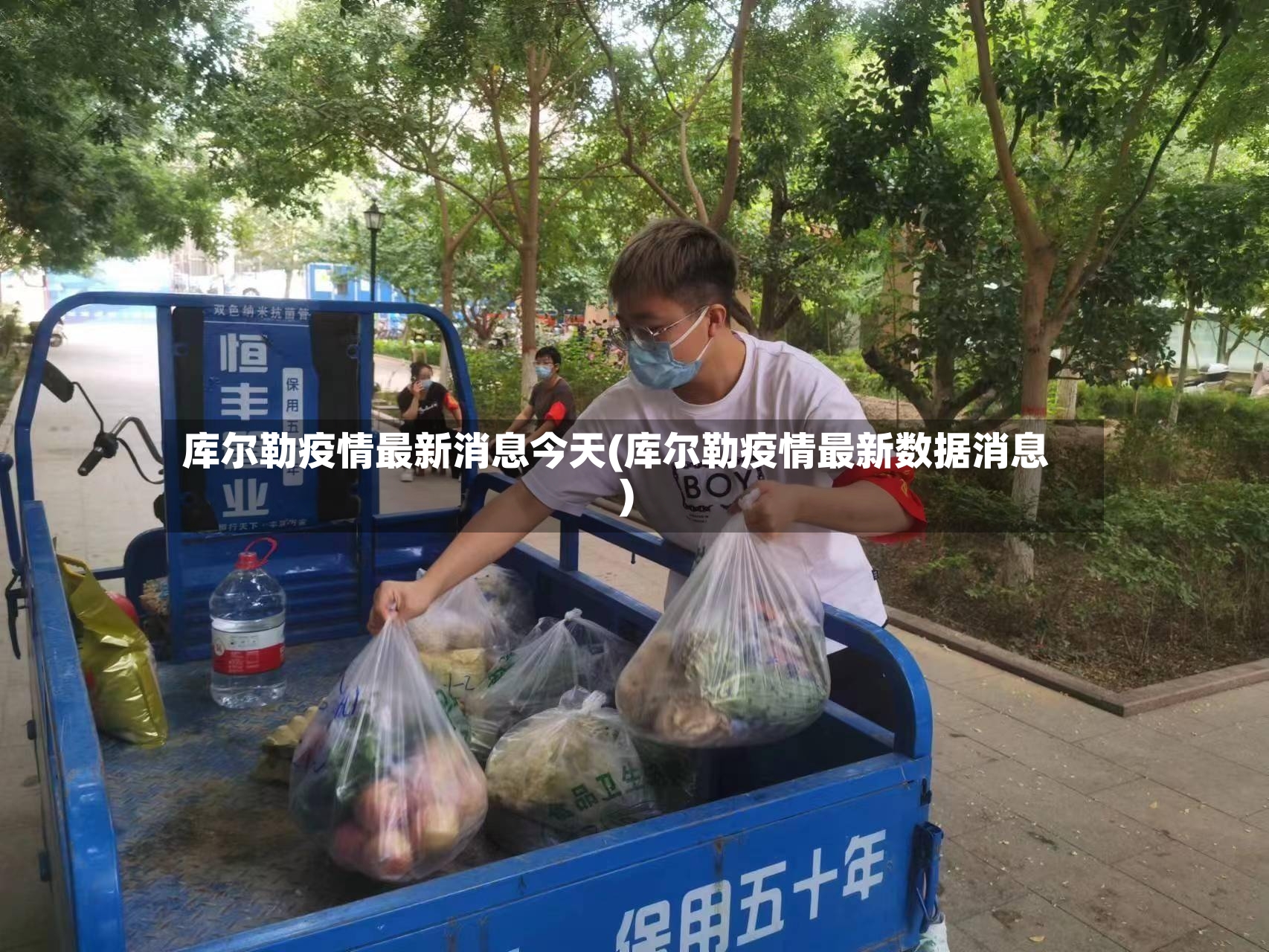 库尔勒疫情最新消息今天(库尔勒疫情最新数据消息)-第2张图片
