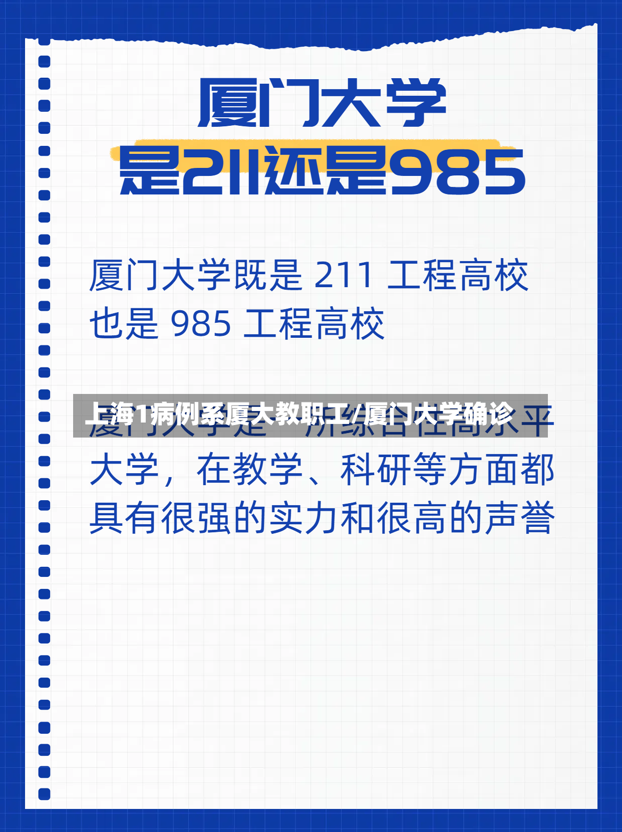 上海1病例系厦大教职工/厦门大学确诊