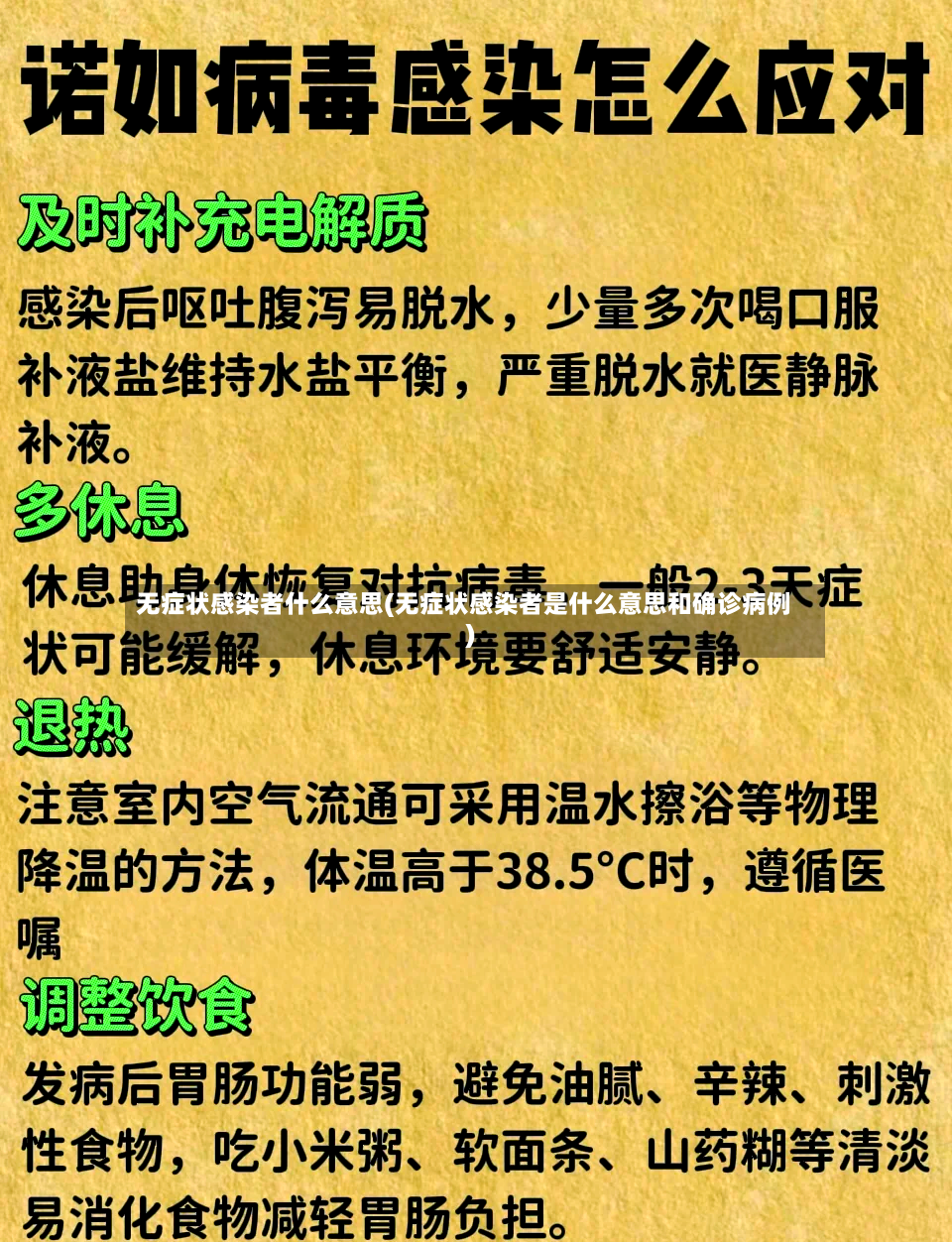 无症状感染者什么意思(无症状感染者是什么意思和确诊病例)-第3张图片