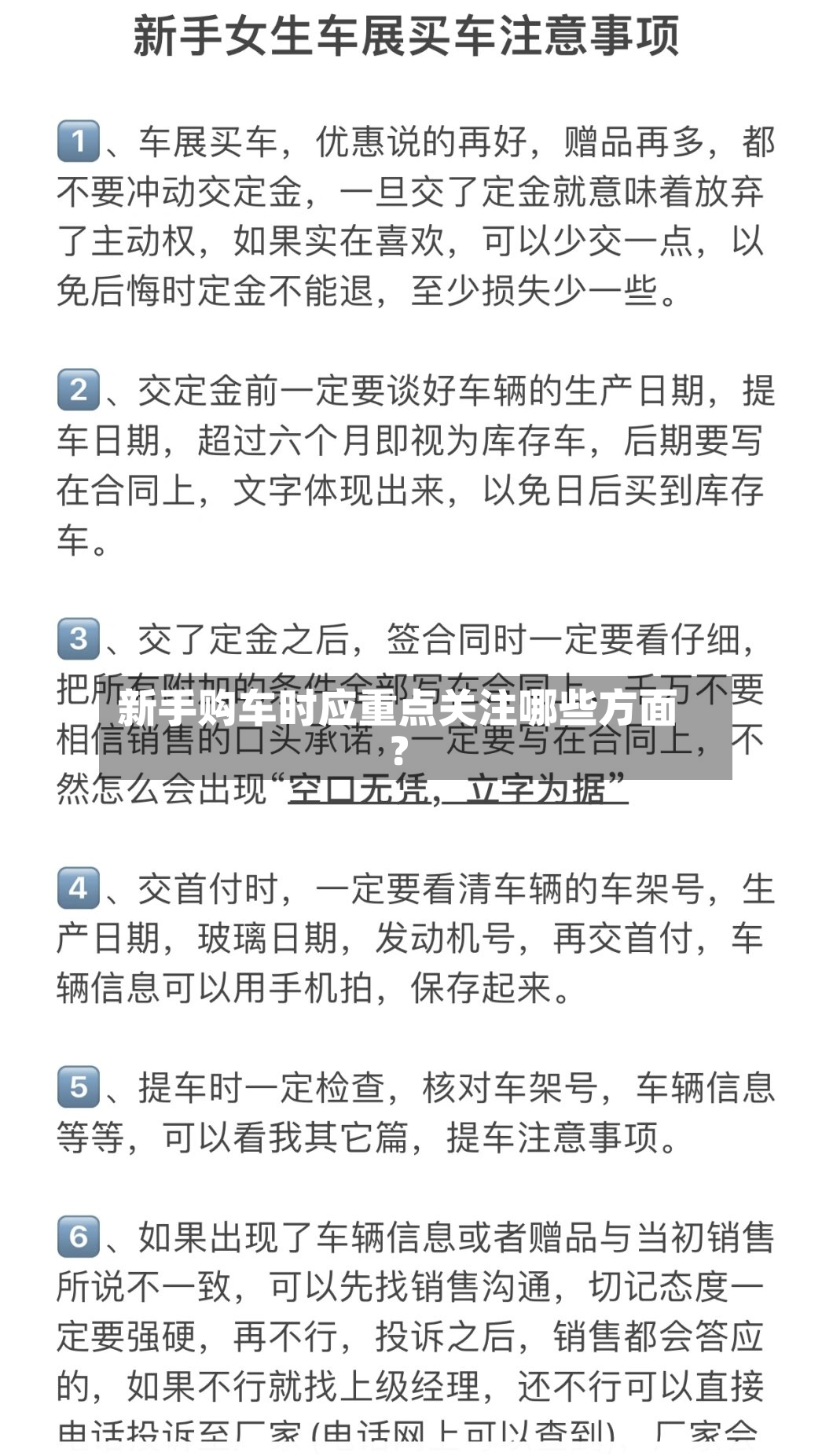 新手购车时应重点关注哪些方面?-第2张图片