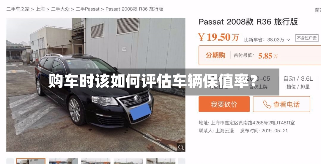 购车时该如何评估车辆保值率？