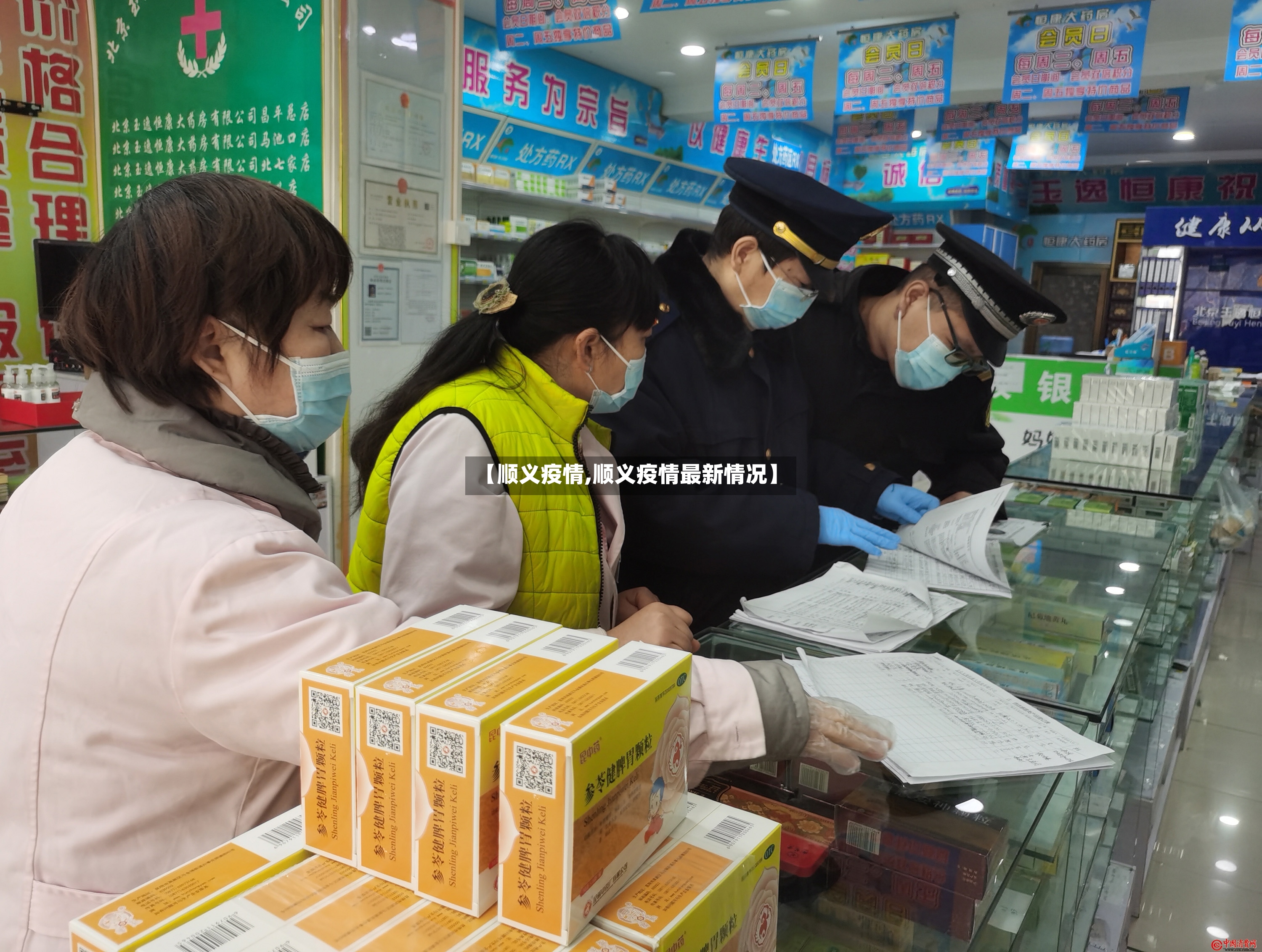 【顺义疫情,顺义疫情最新情况】-第3张图片