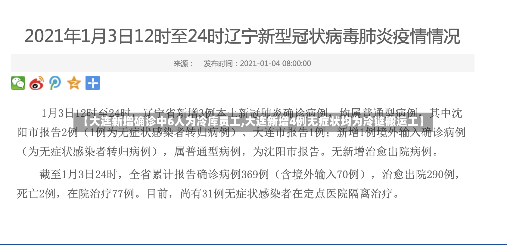 【大连新增确诊中6人为冷库员工,大连新增4例无症状均为冷链搬运工】-第2张图片