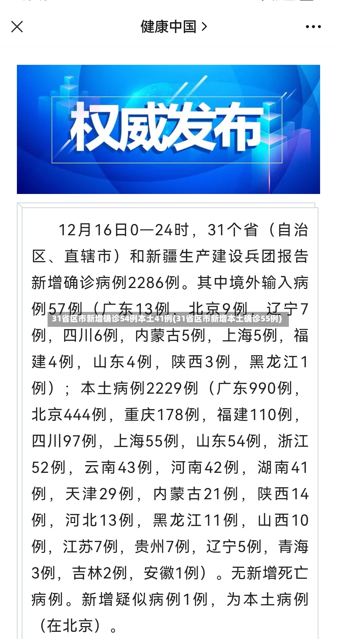 31省区市新增确诊54例本土41例(31省区市新增本土确诊55例)