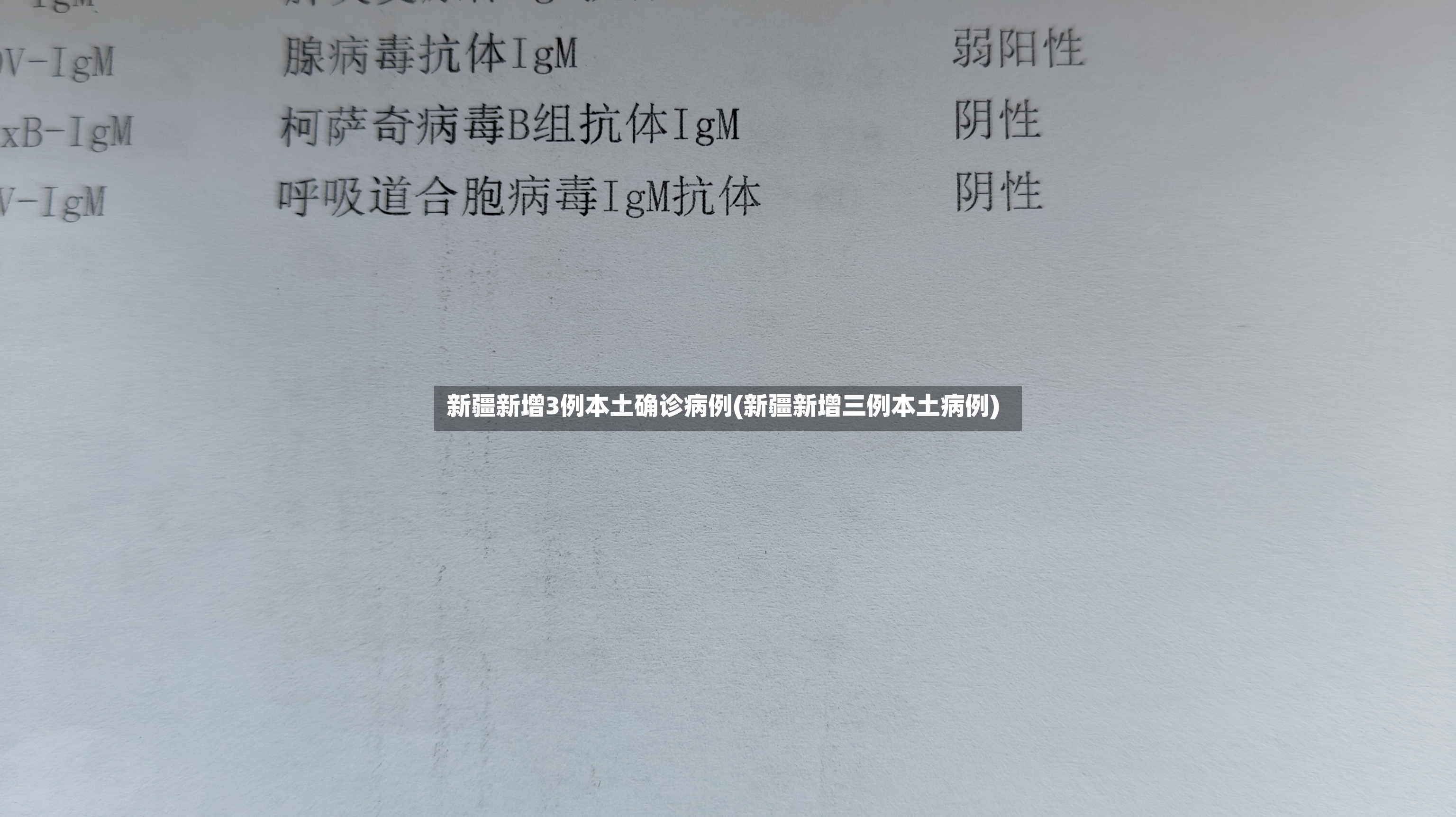 新疆新增3例本土确诊病例(新疆新增三例本土病例)-第3张图片