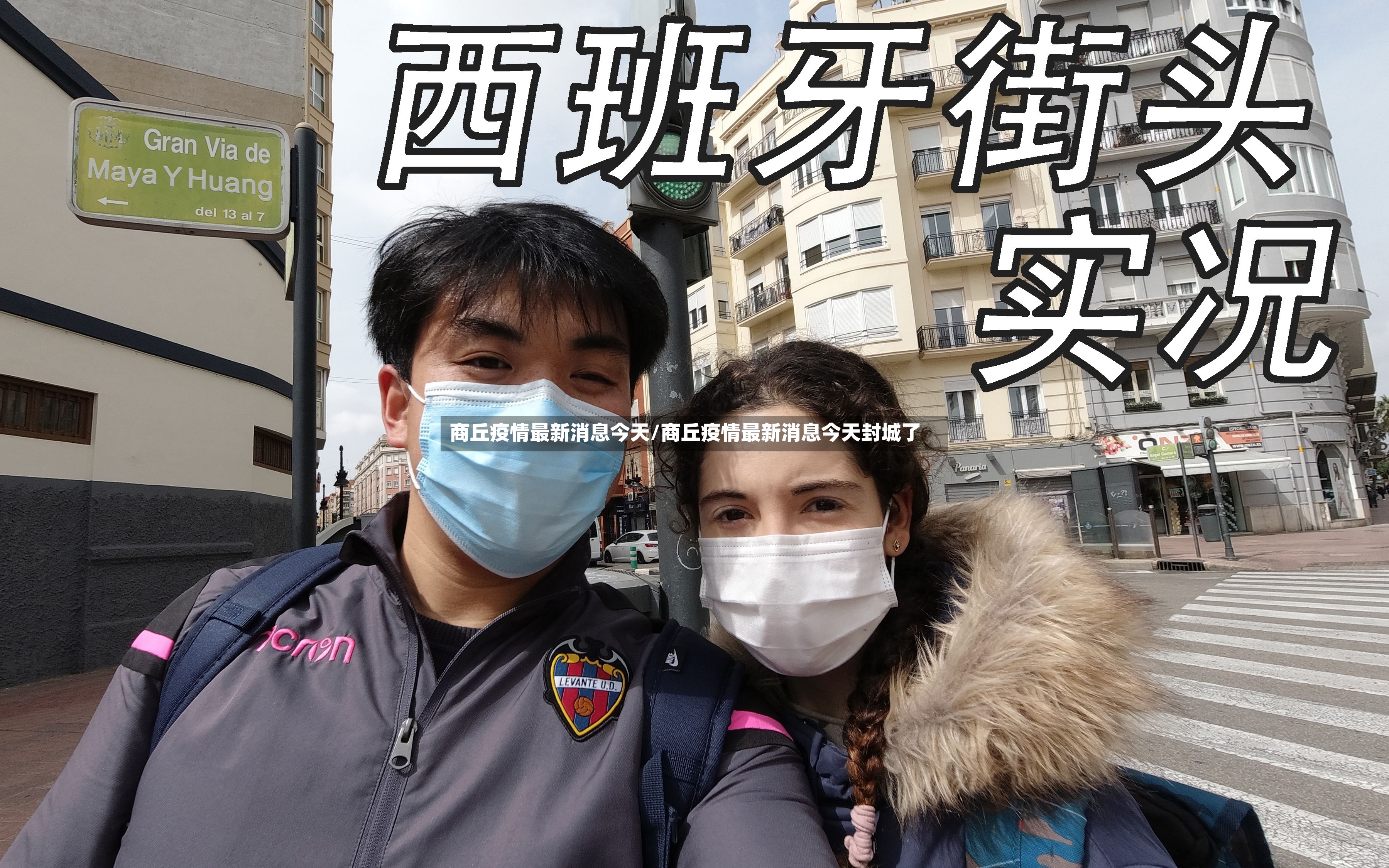 商丘疫情最新消息今天/商丘疫情最新消息今天封城了-第3张图片