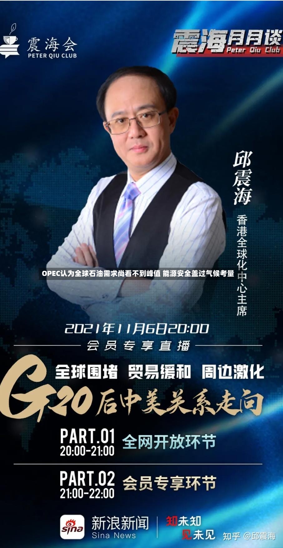 OPEC认为全球石油需求尚看不到峰值 能源安全盖过气候考量-第3张图片
