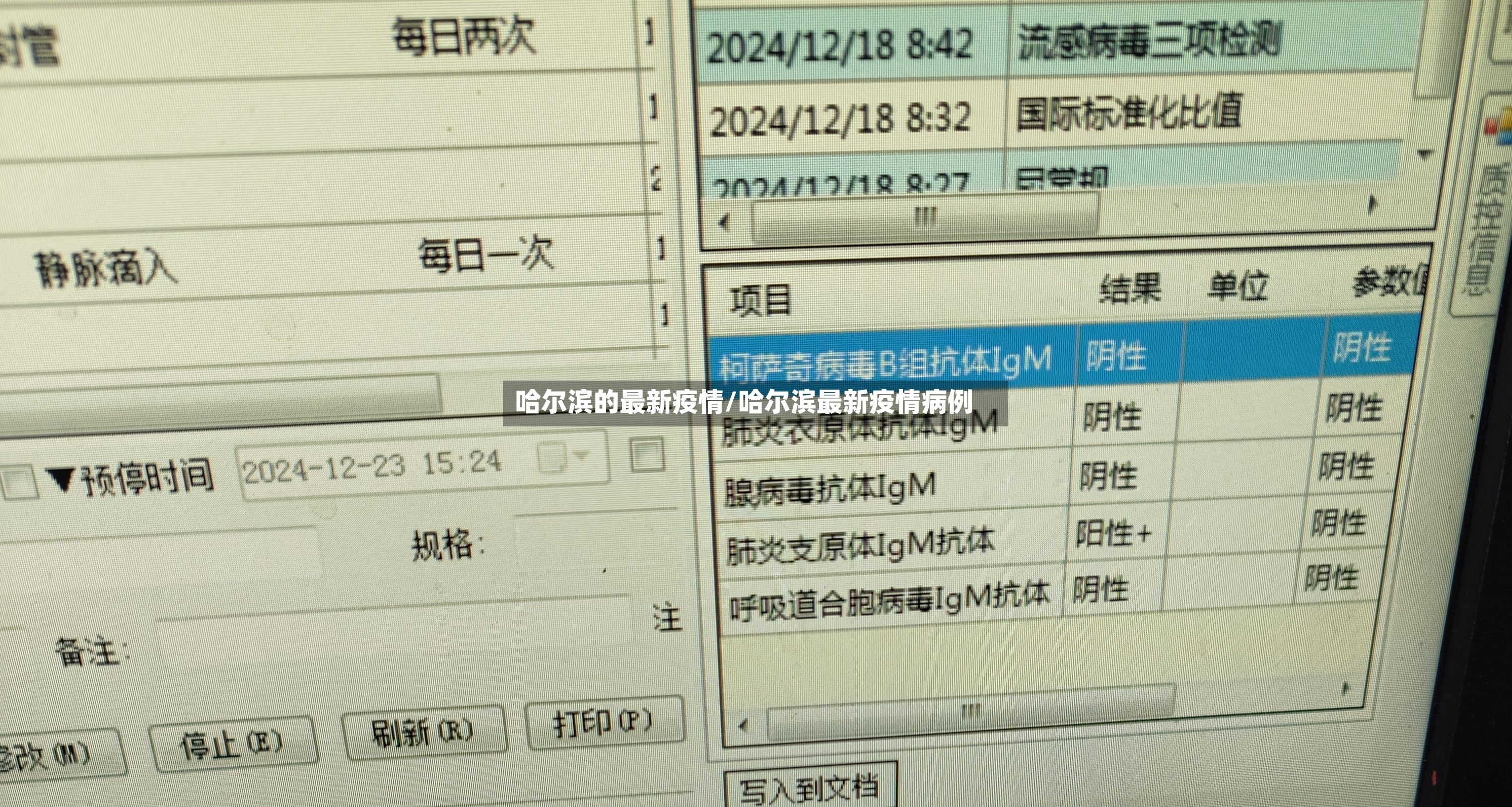 哈尔滨的最新疫情/哈尔滨最新疫情病例-第3张图片