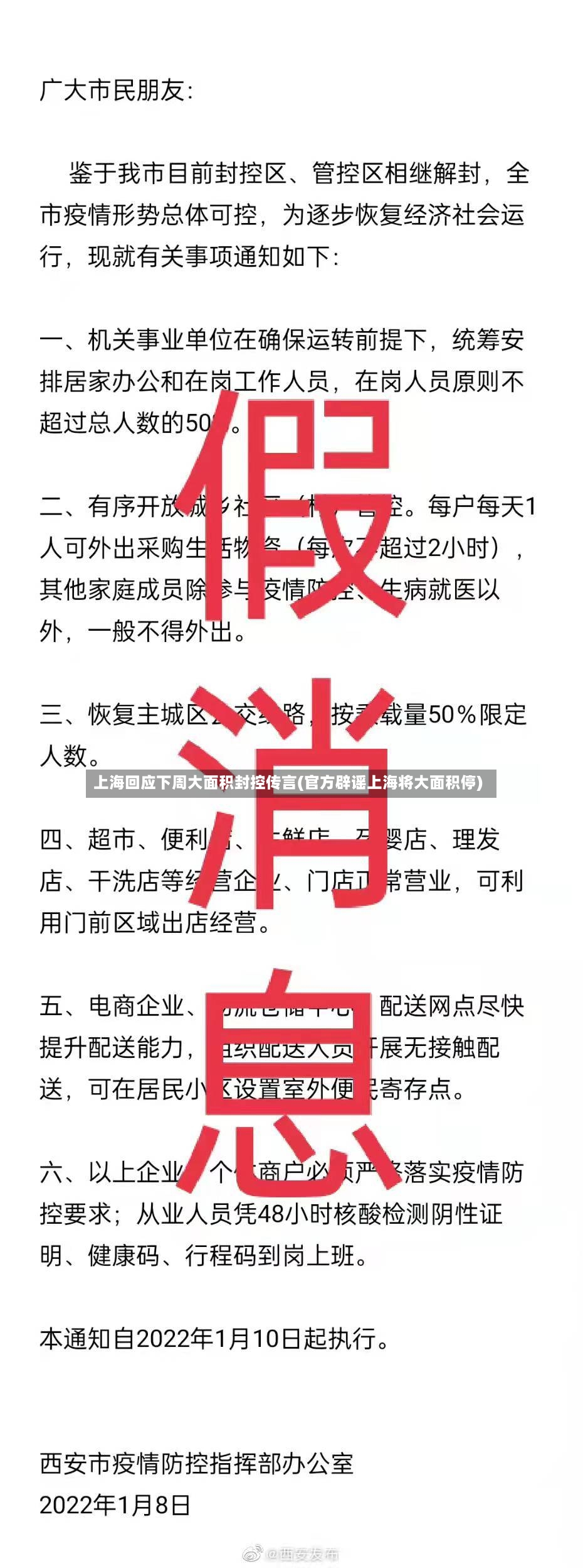 上海回应下周大面积封控传言(官方辟谣上海将大面积停)-第2张图片