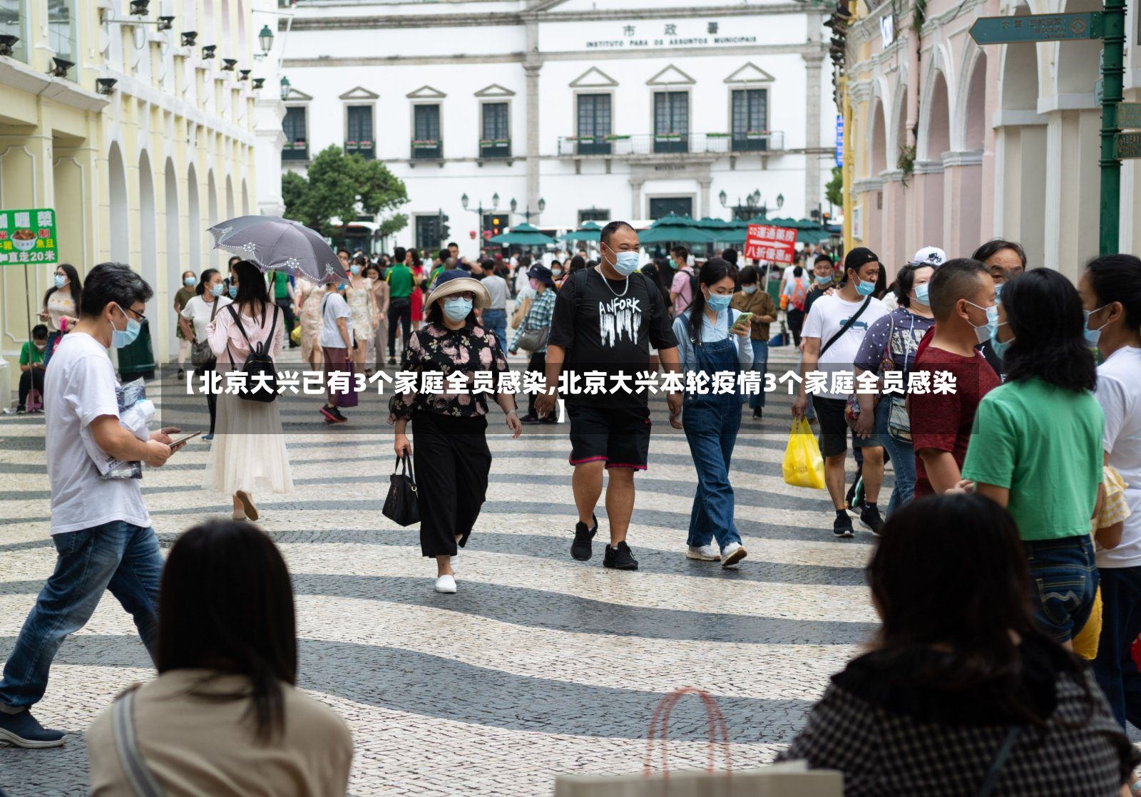 【北京大兴已有3个家庭全员感染,北京大兴本轮疫情3个家庭全员感染】