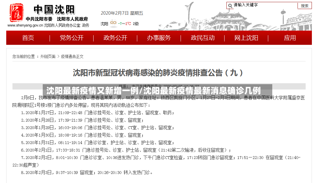 沈阳最新疫情又新增一例/沈阳最新疫情最新消息确诊几例
