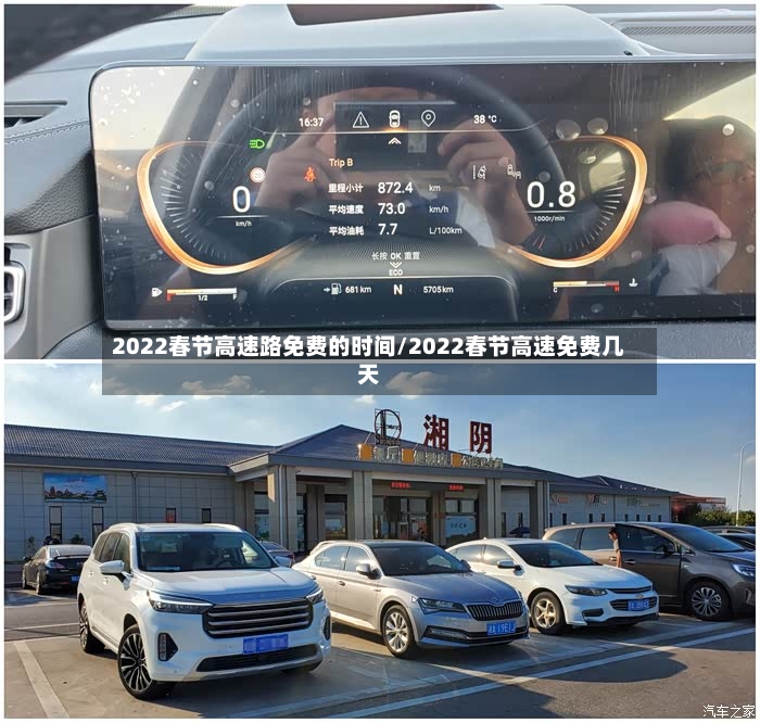 2022春节高速路免费的时间/2022春节高速免费几天-第2张图片