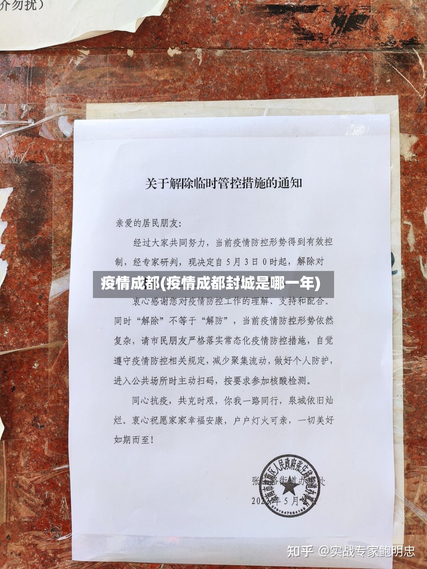 疫情成都(疫情成都封城是哪一年)-第3张图片