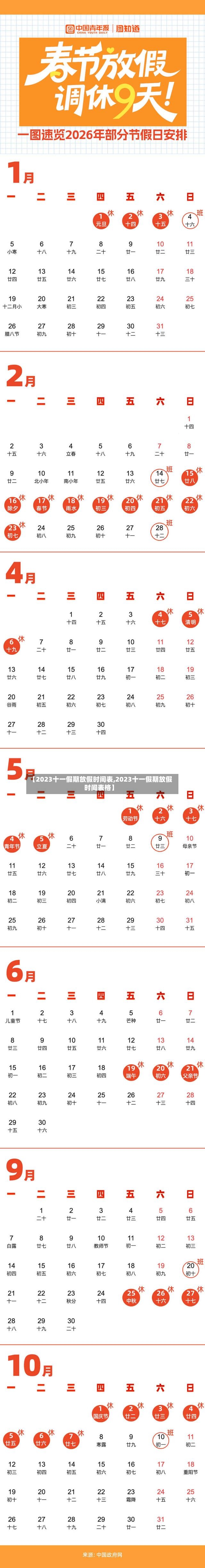 【2023十一假期放假时间表,2023十一假期放假时间表格】-第2张图片