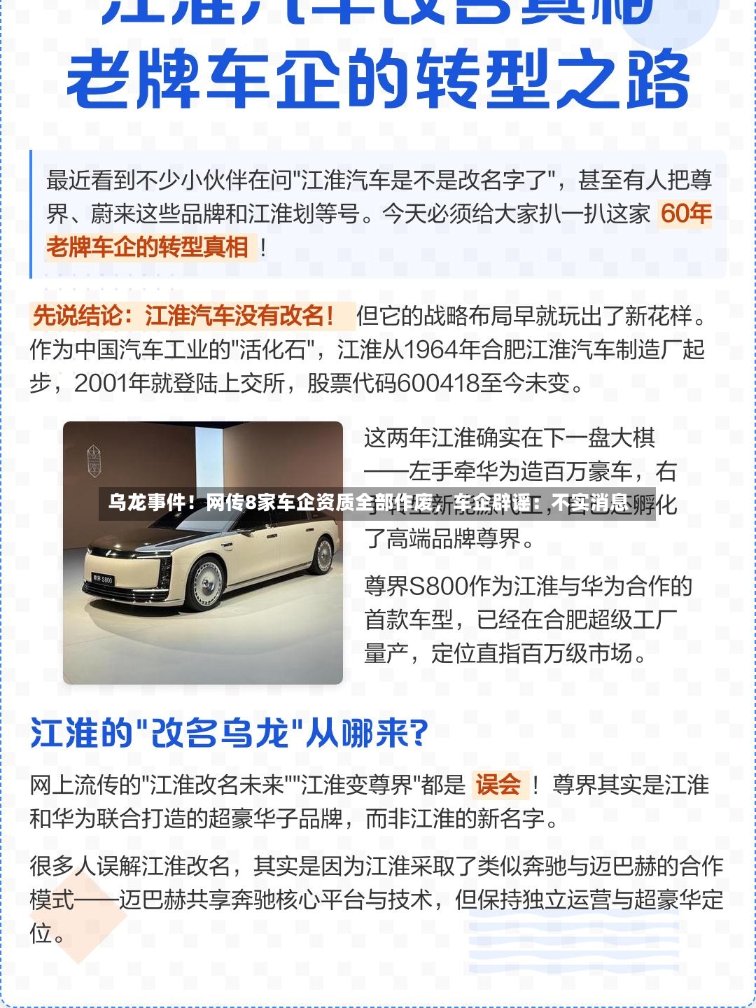 乌龙事件！网传8家车企资质全部作废	，车企辟谣：不实消息-第2张图片