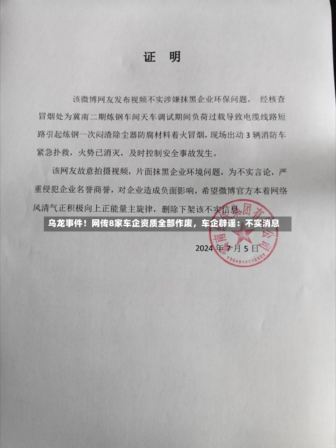 乌龙事件！网传8家车企资质全部作废	，车企辟谣：不实消息-第3张图片