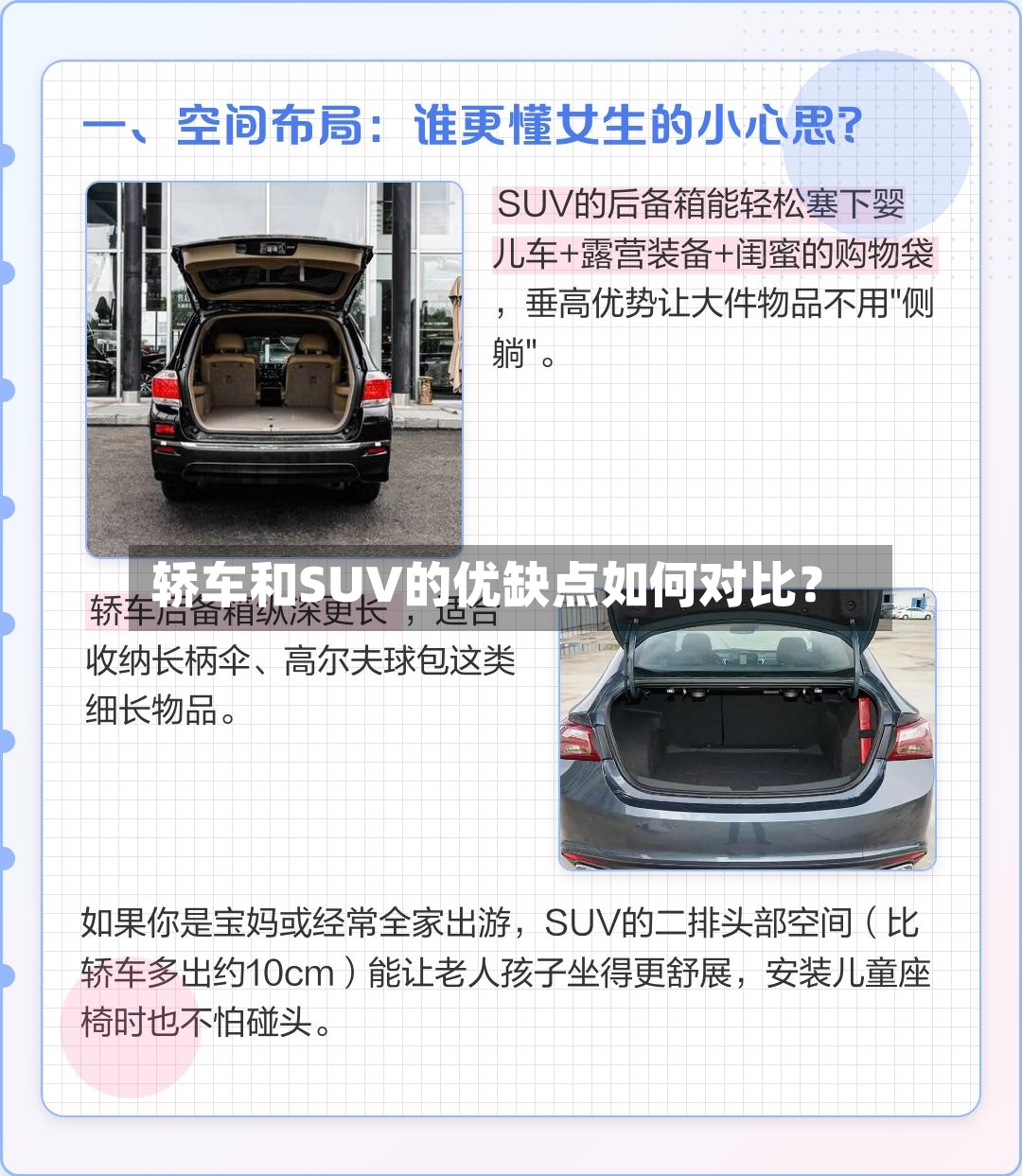 轿车和SUV的优缺点如何对比?-第2张图片