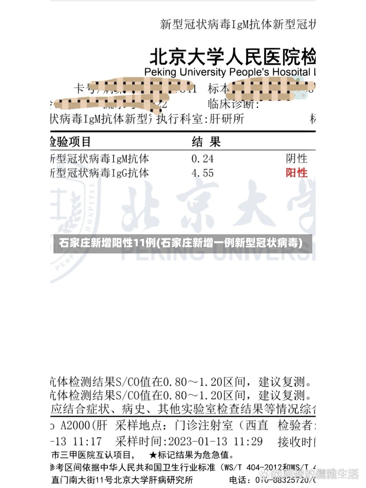 石家庄新增阳性11例(石家庄新增一例新型冠状病毒)-第2张图片