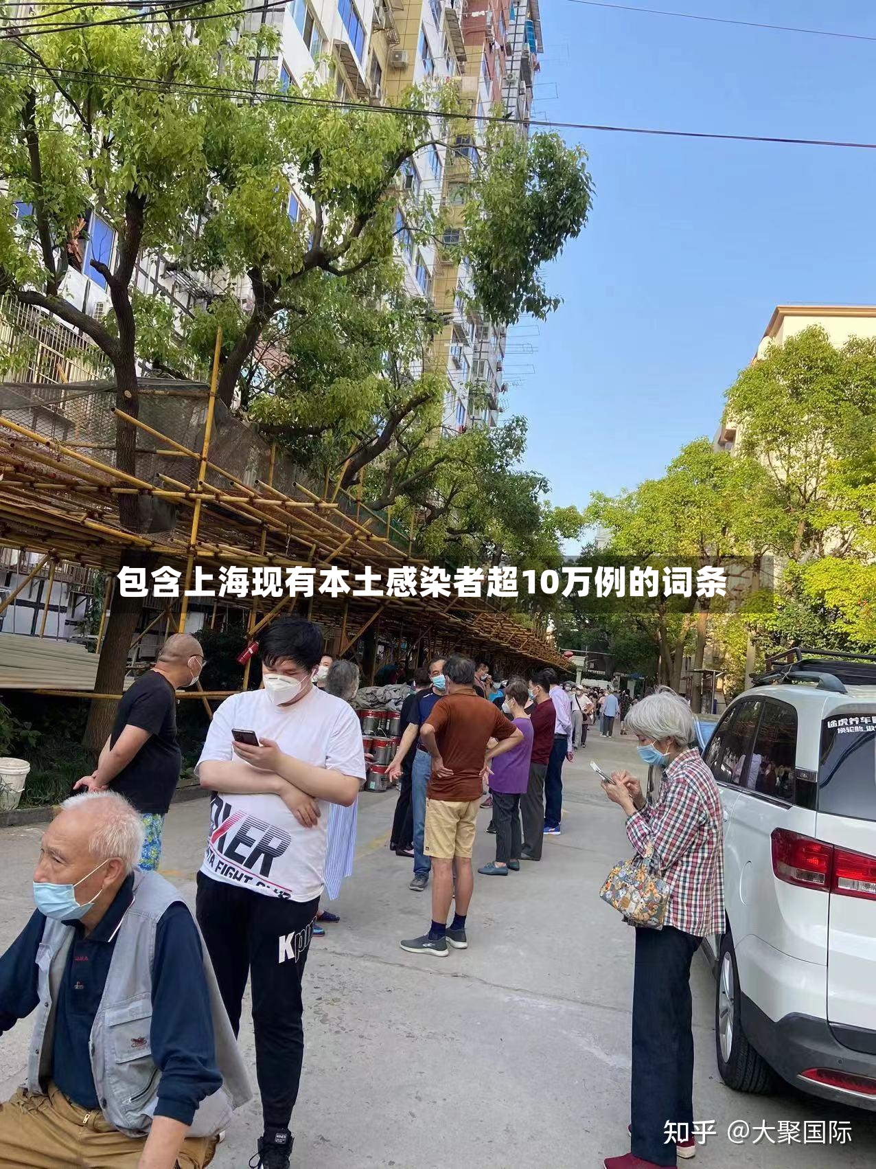 包含上海现有本土感染者超10万例的词条-第2张图片