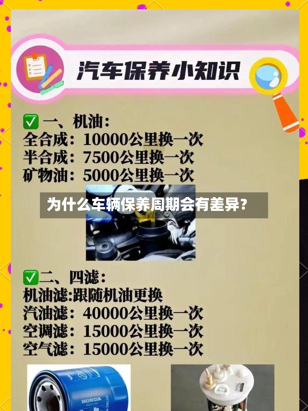 为什么车辆保养周期会有差异？