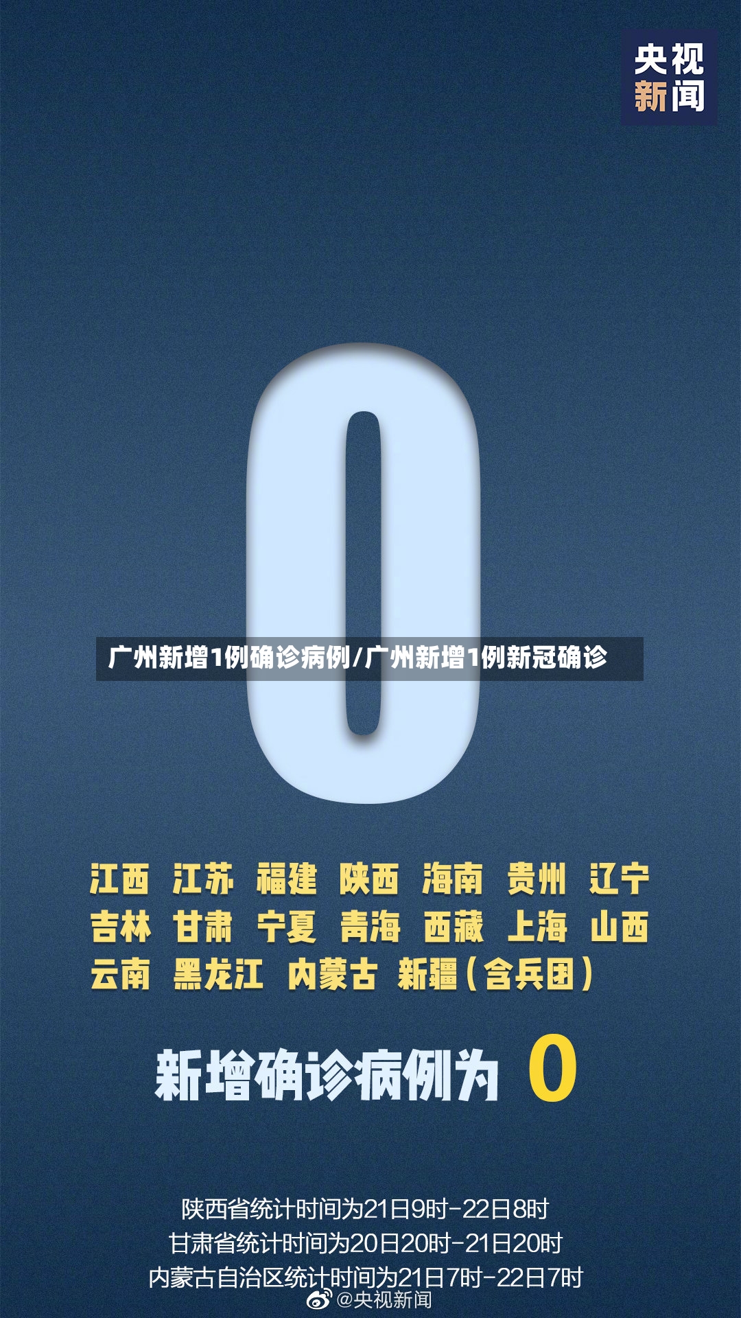 广州新增1例确诊病例/广州新增1例新冠确诊-第3张图片